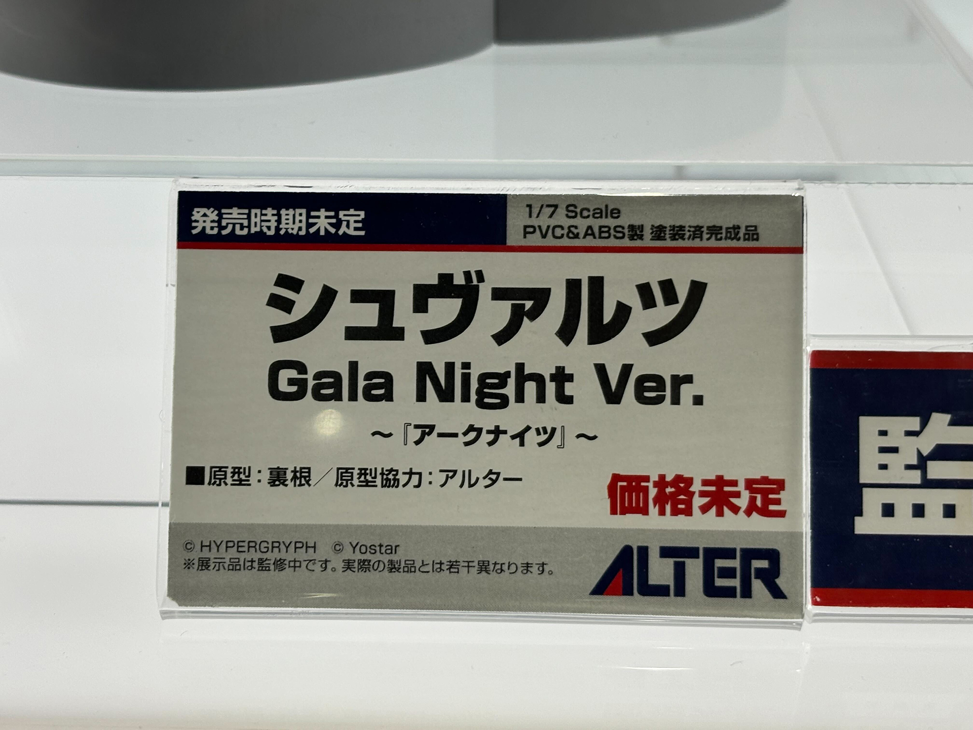 「シュヴァルツ Gala Night Ver.」(監修中)、「W Gala Night Ver.」(監修中)