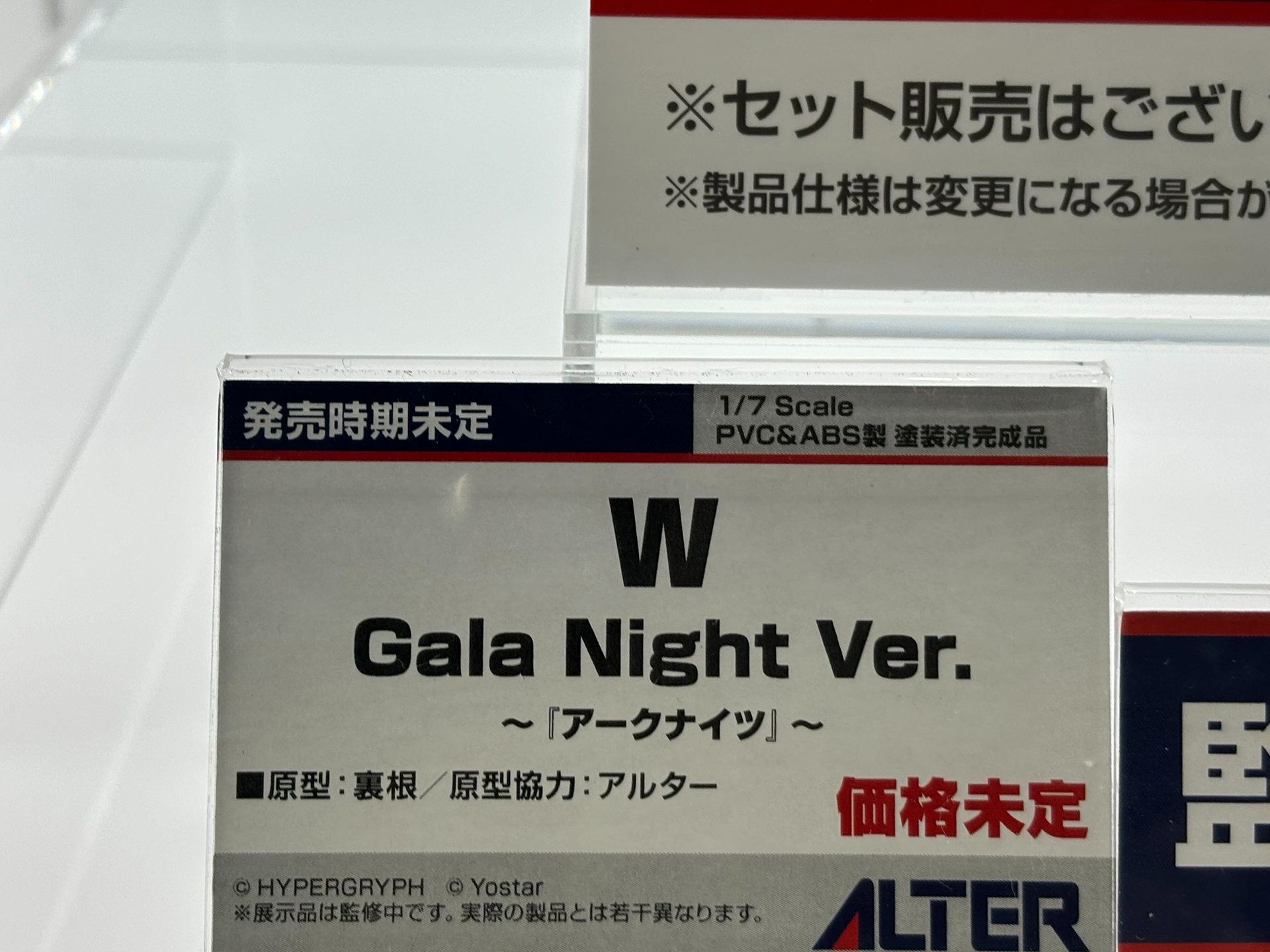 「シュヴァルツ　Gala Night Ver.」（監修中）、「W　Gala Night Ver.」（監修中）