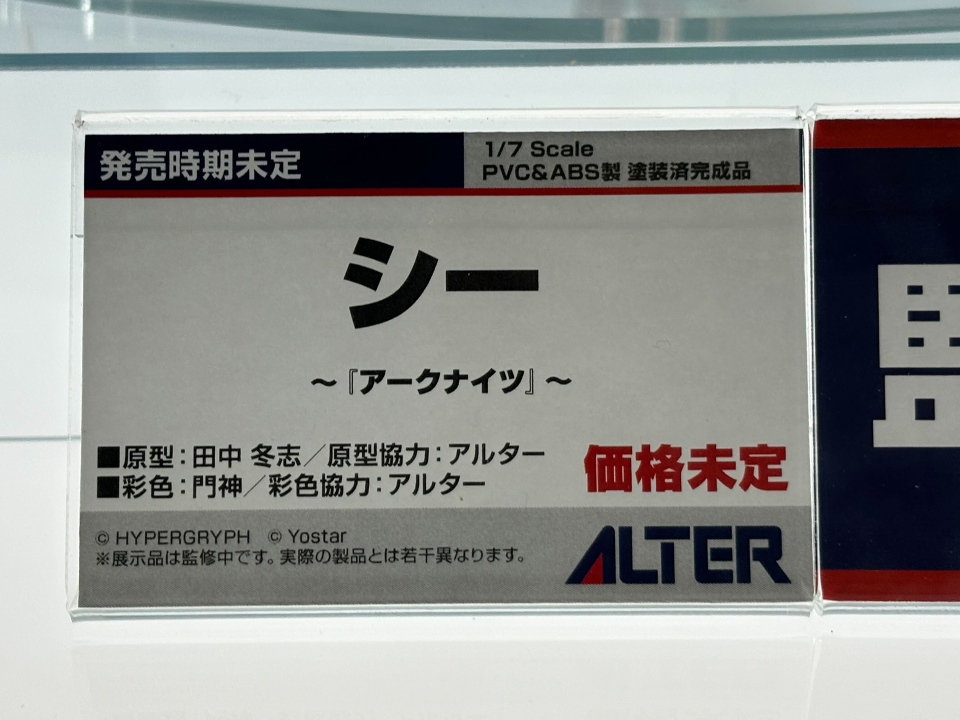 「シー」(監修中)