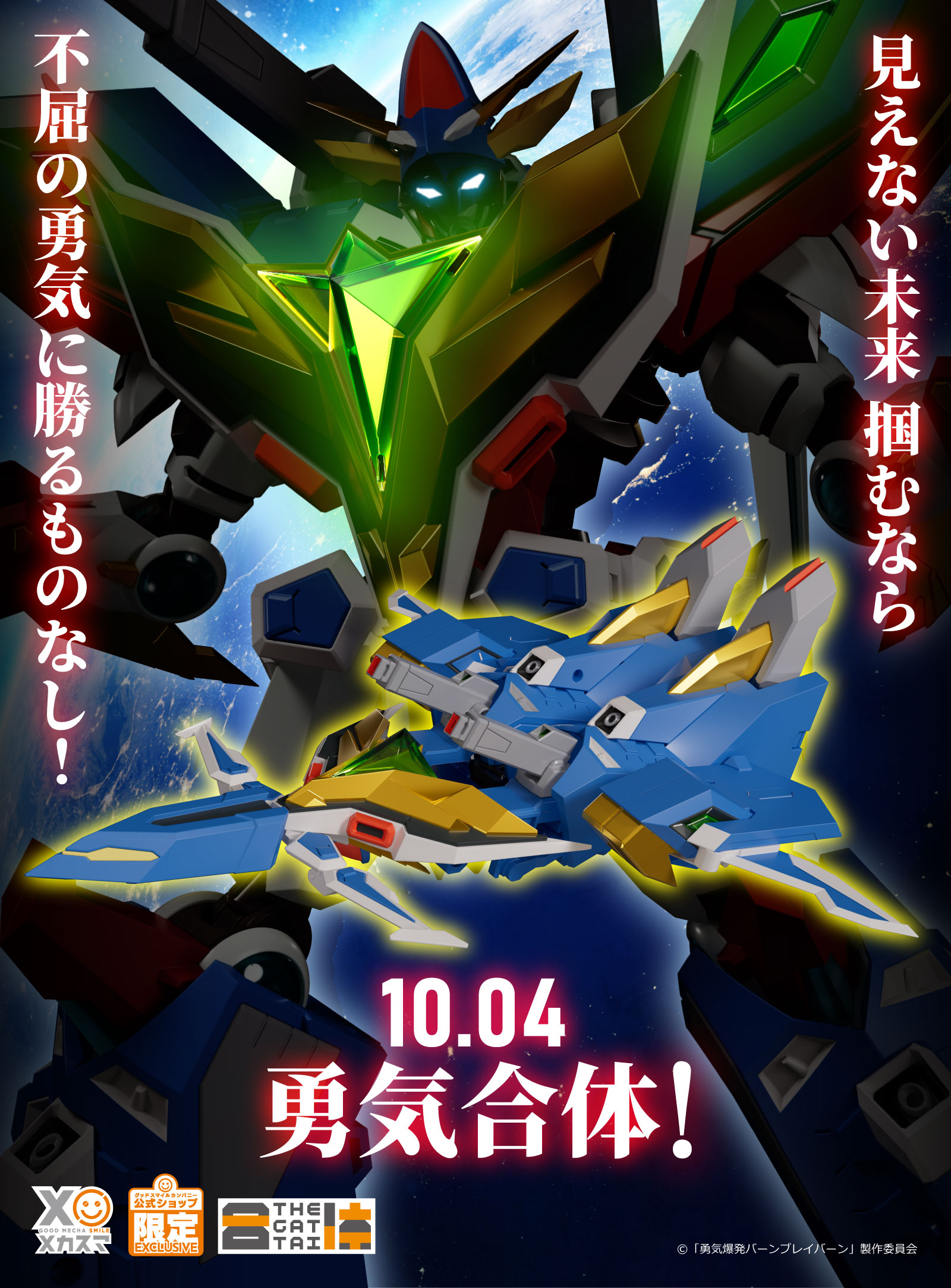 「THE合体 DXバーンドラゴン」