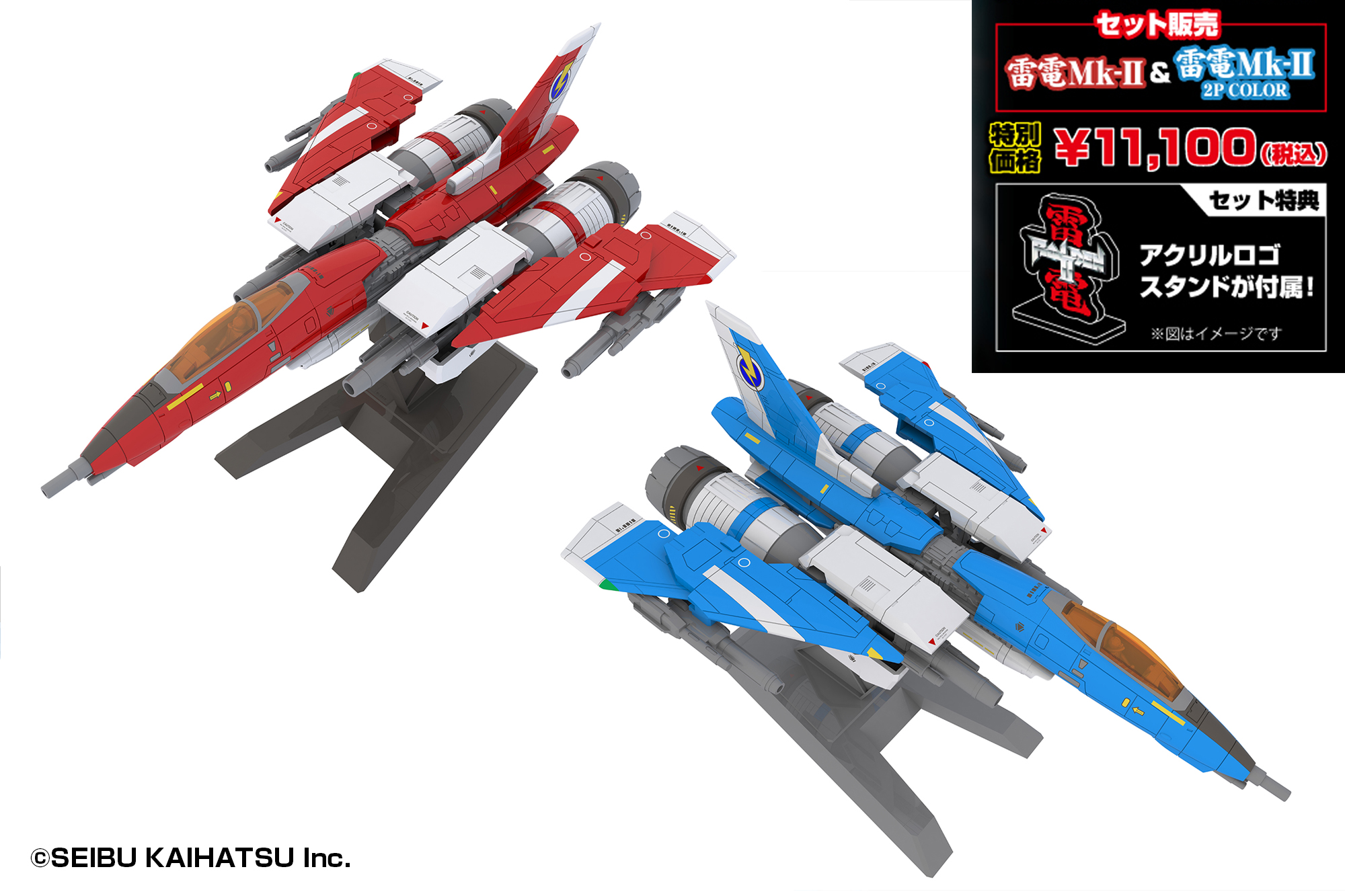 セット販売でアクリルロゴスタンド付属