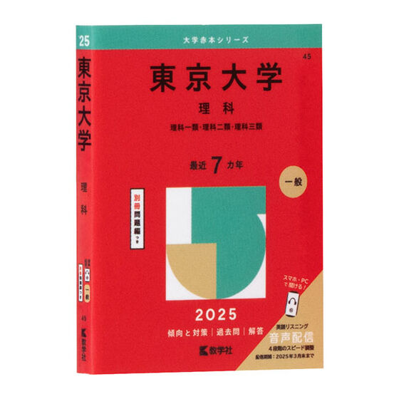 2025年版 東京大学