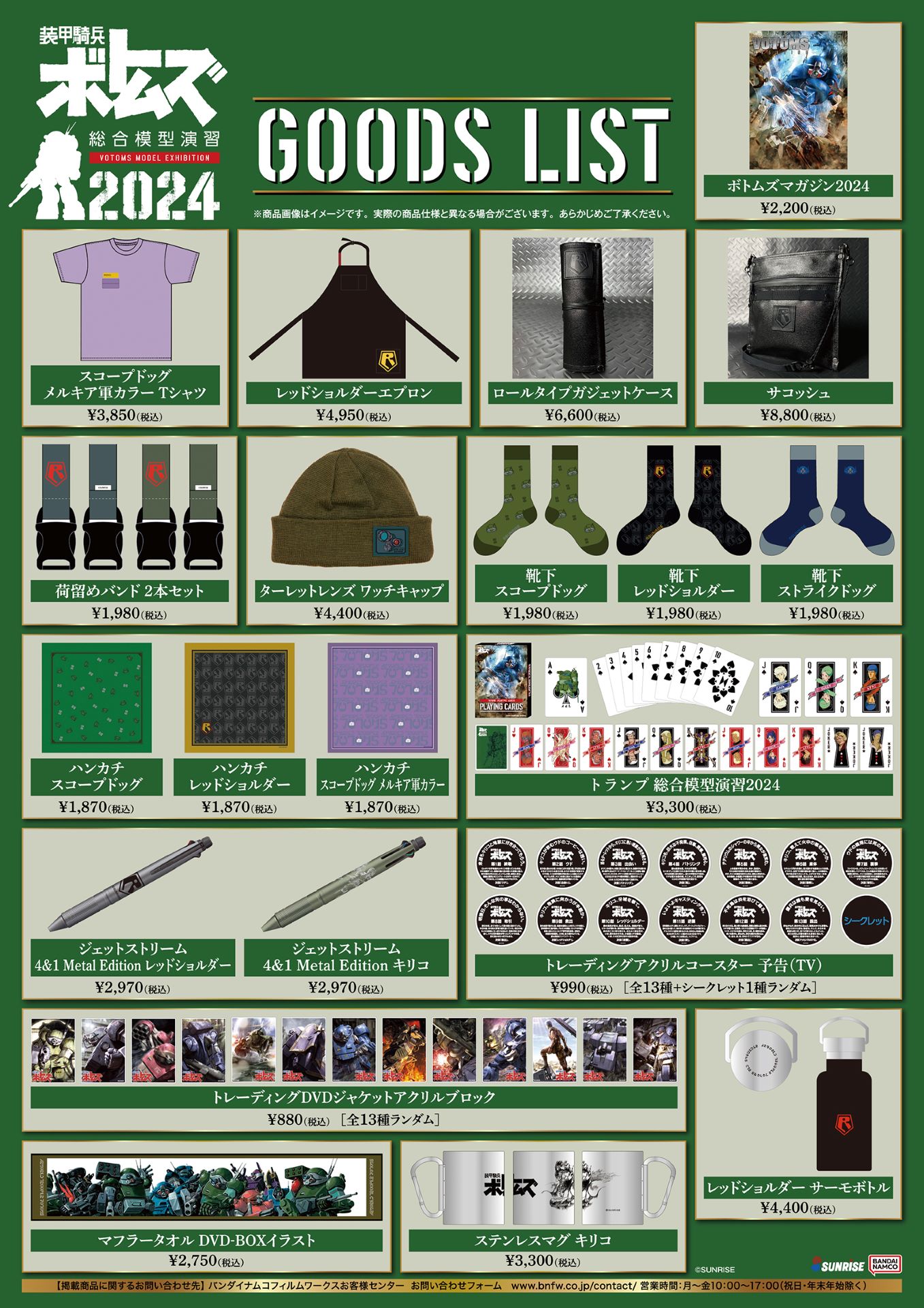 「装甲騎兵ボトムズ総合模型演習2024」会場販売グッズ