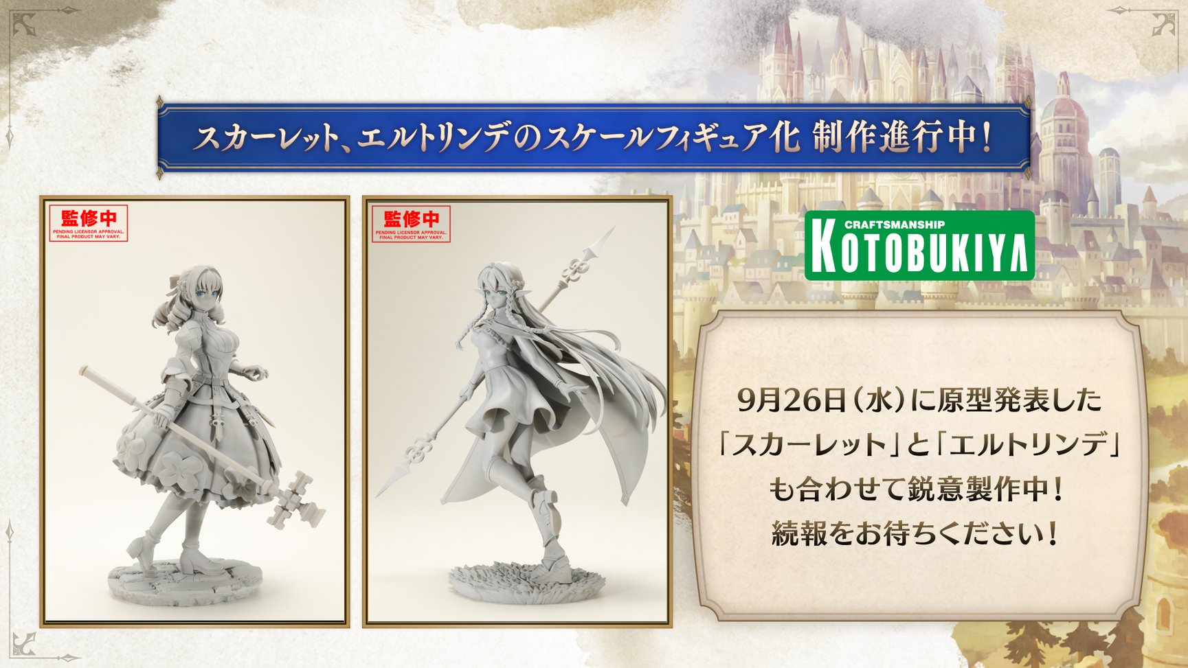 「ユニコーンオーバーロード スカーレット / エルトリンデ」