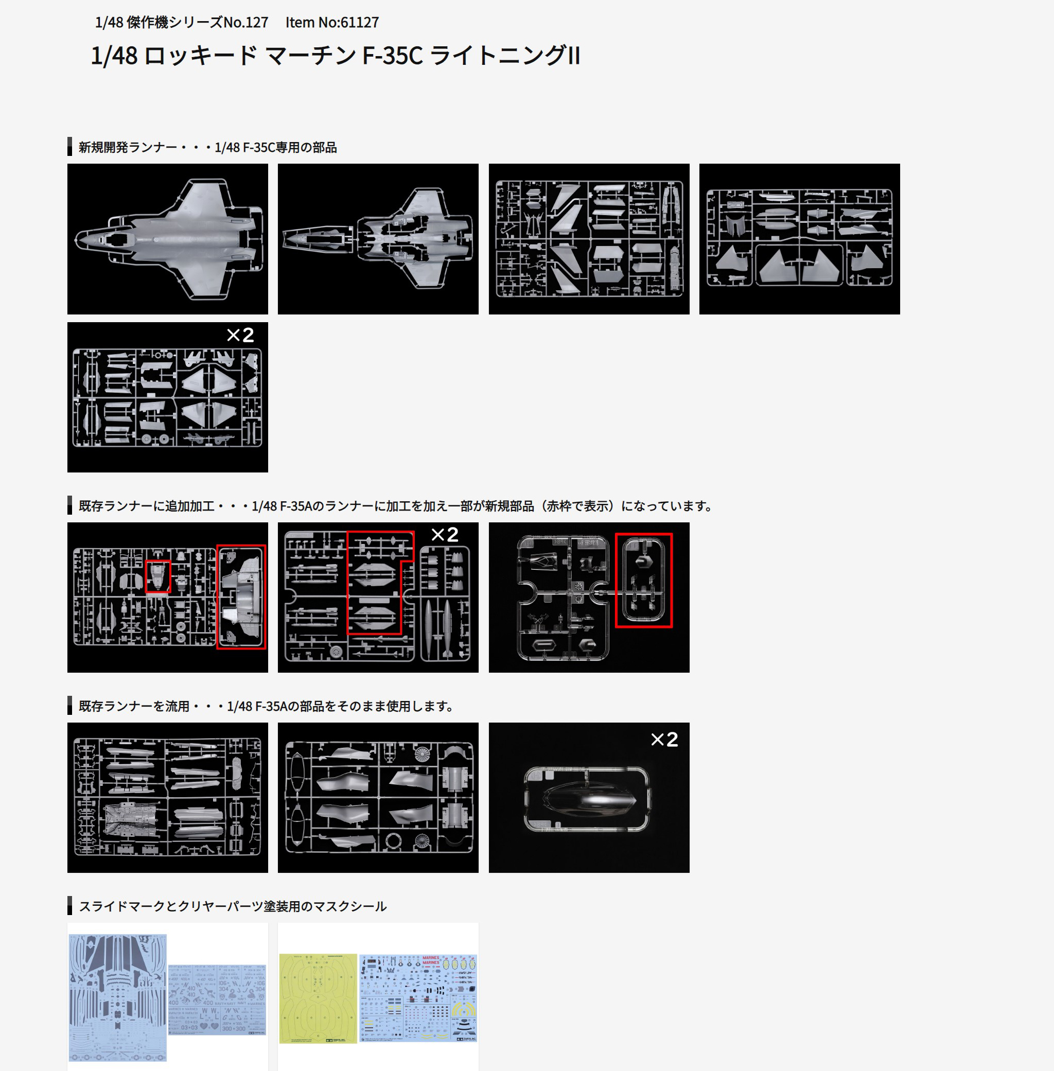 かなり新規パーツが多くなっている