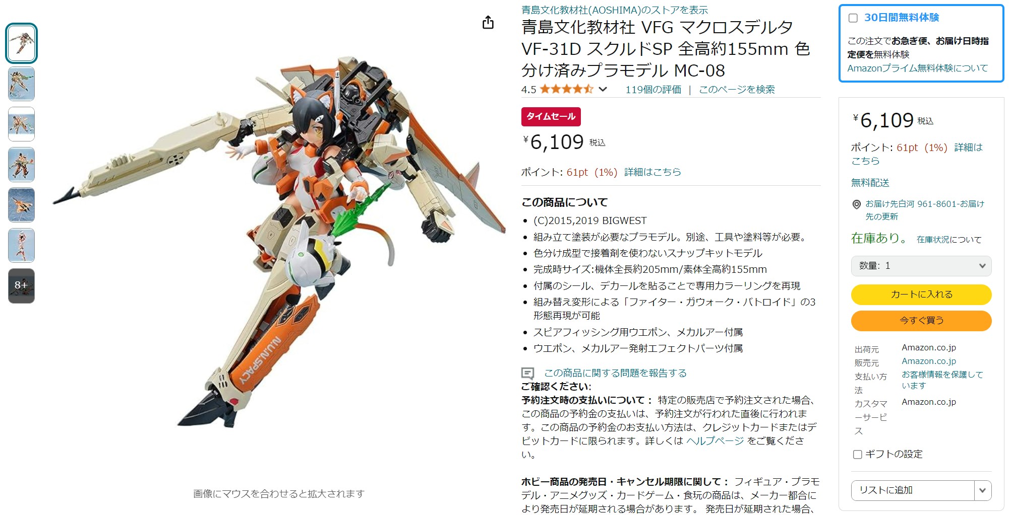 10月7日15時ごろの販売状況