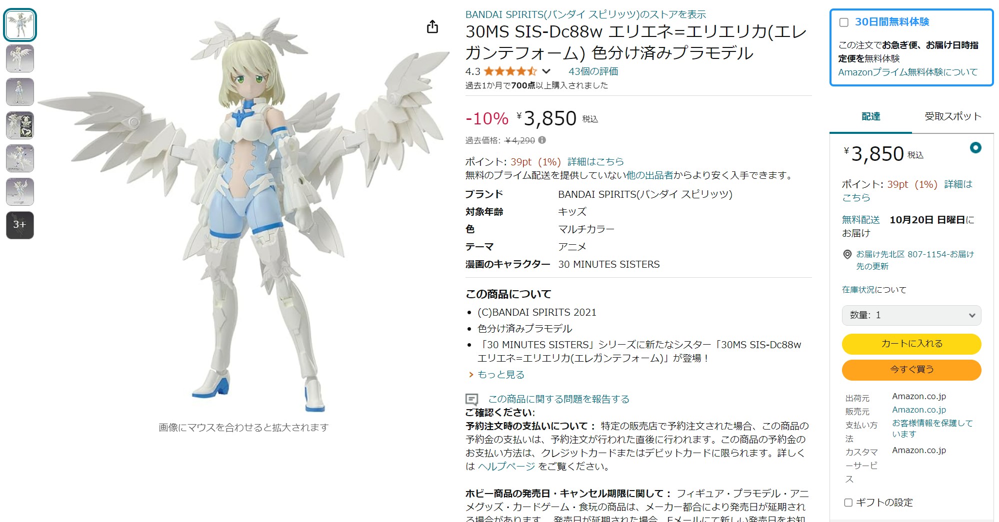 10月8日12時15分ごろの販売状況