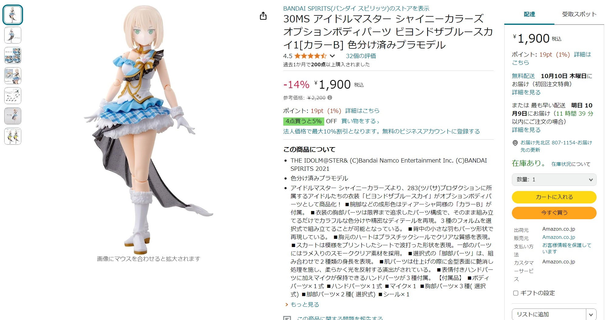 10月8日12時15分ごろの販売状況