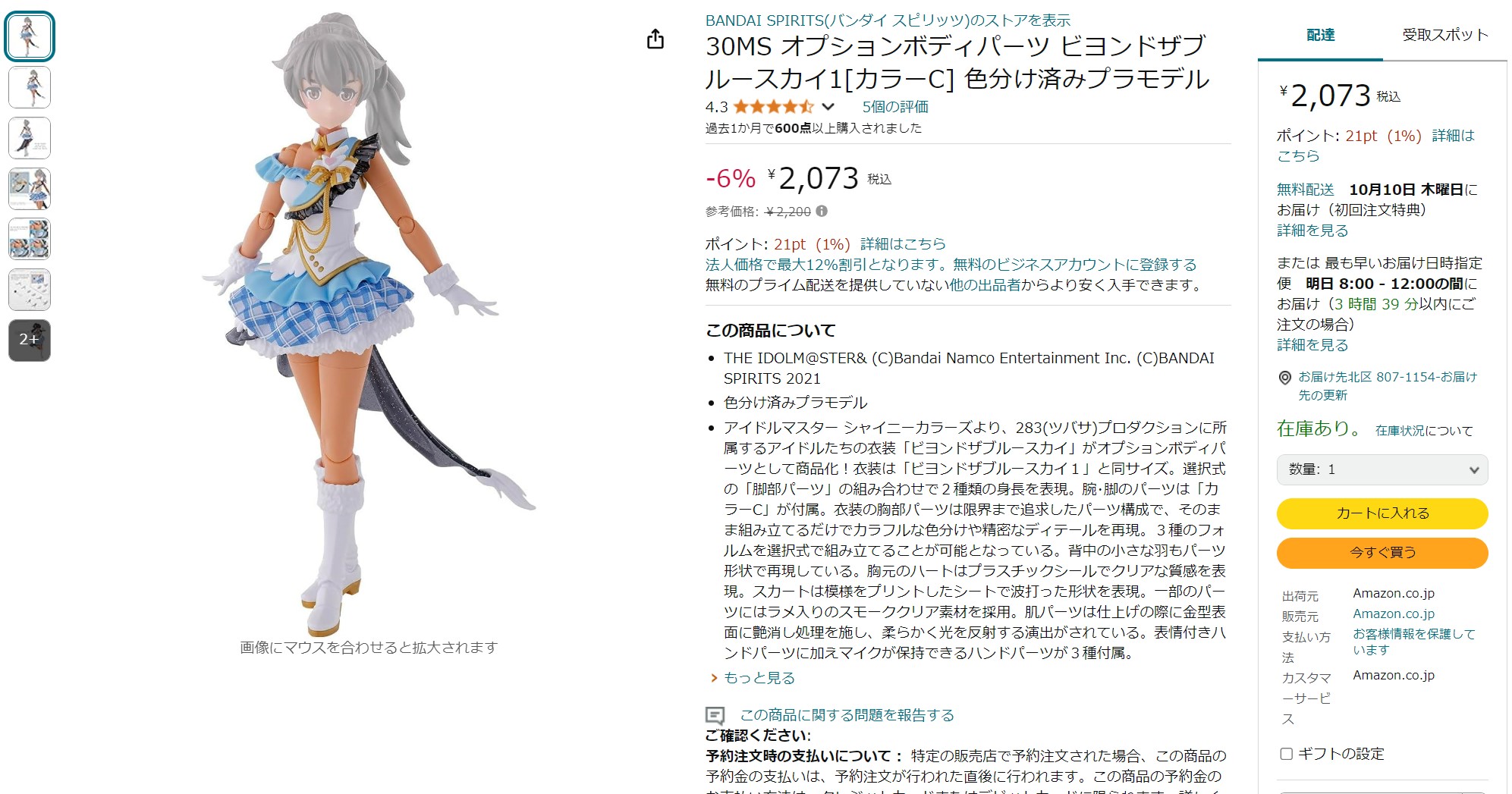 10月8日12時15分ごろの販売状況