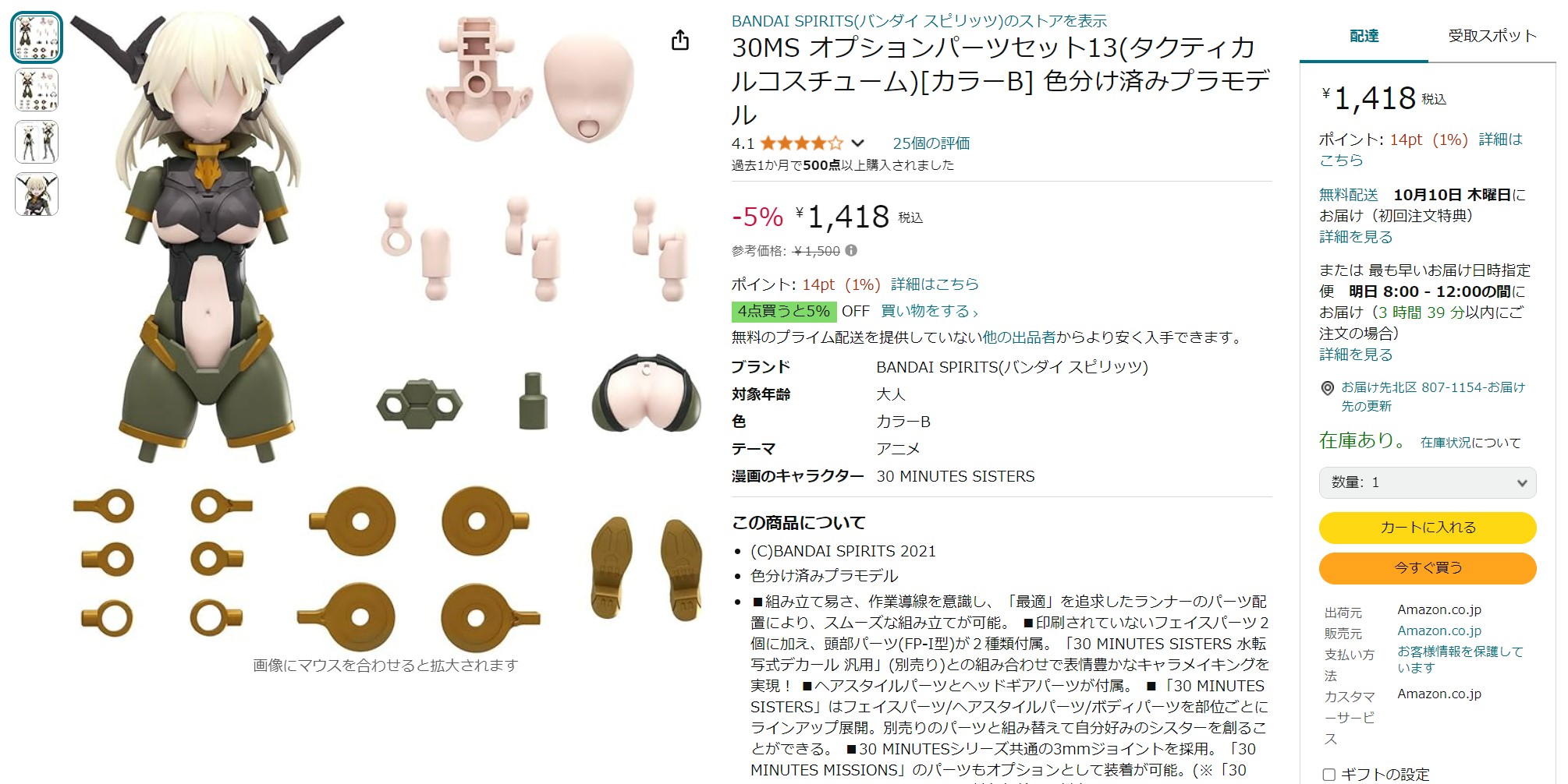 10月8日12時15分ごろの販売状況