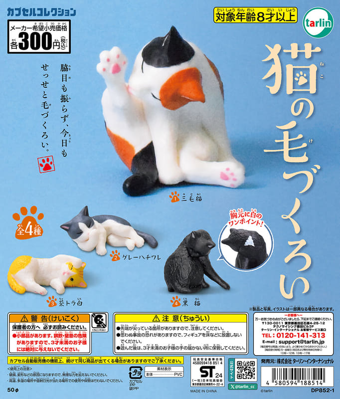 猫の毛づくろい