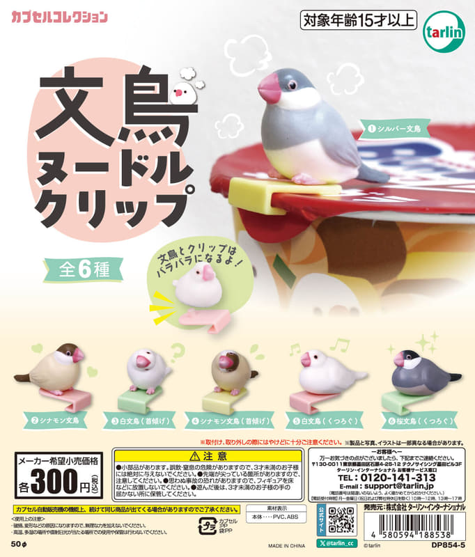 文鳥ヌードルクリップ