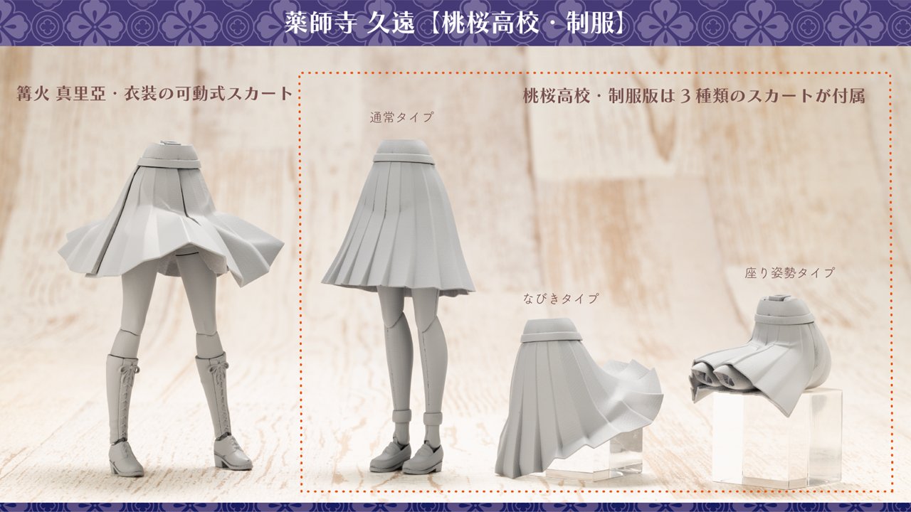「薬師寺久遠【桃桜高校・制服】」