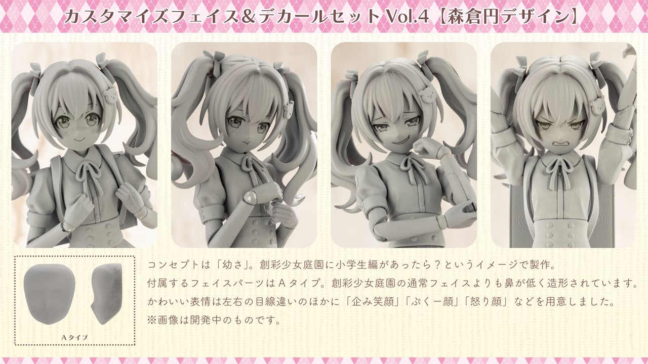 「カスタマイズフェイス&デカールセット Vol.4【森倉円デザイン】」