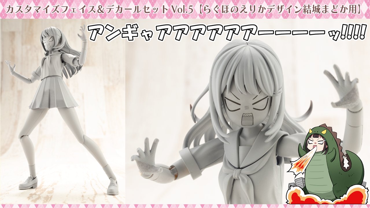 「カスタマイズフェイス&デカールセット Vol.5【らぐほのえりかデザイン結城まどか用】」