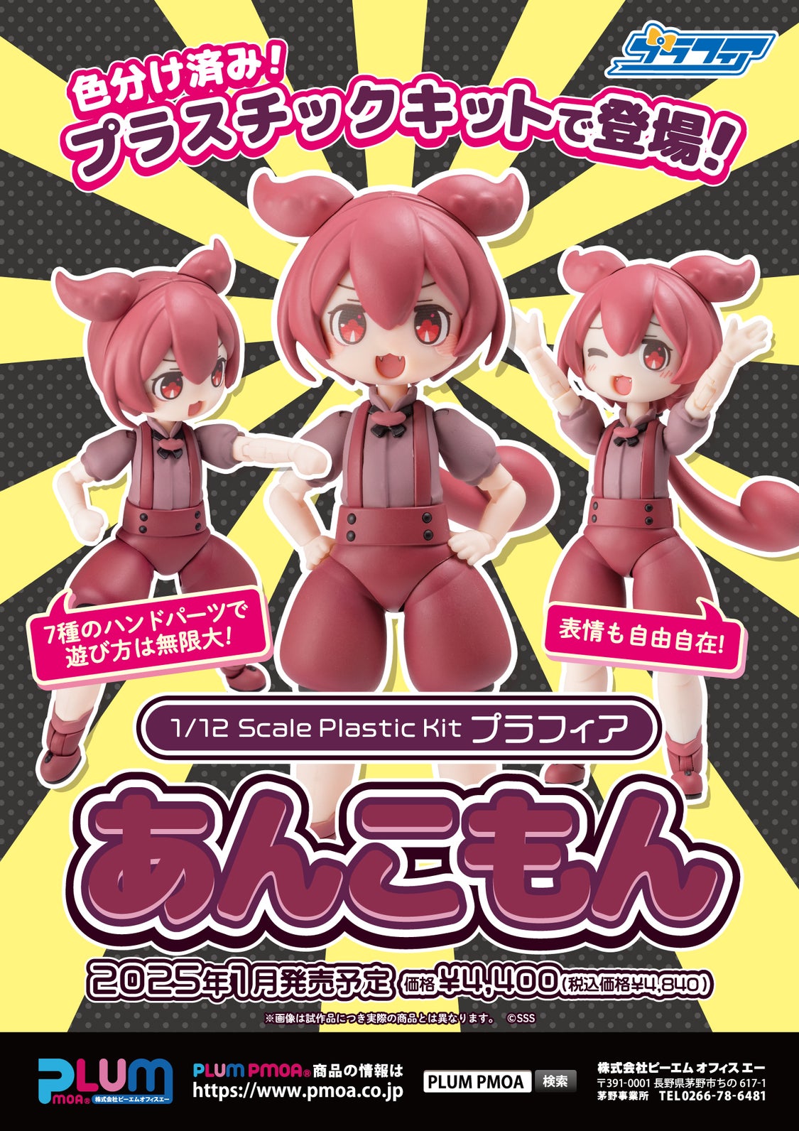 「プラフィア あんこもん」