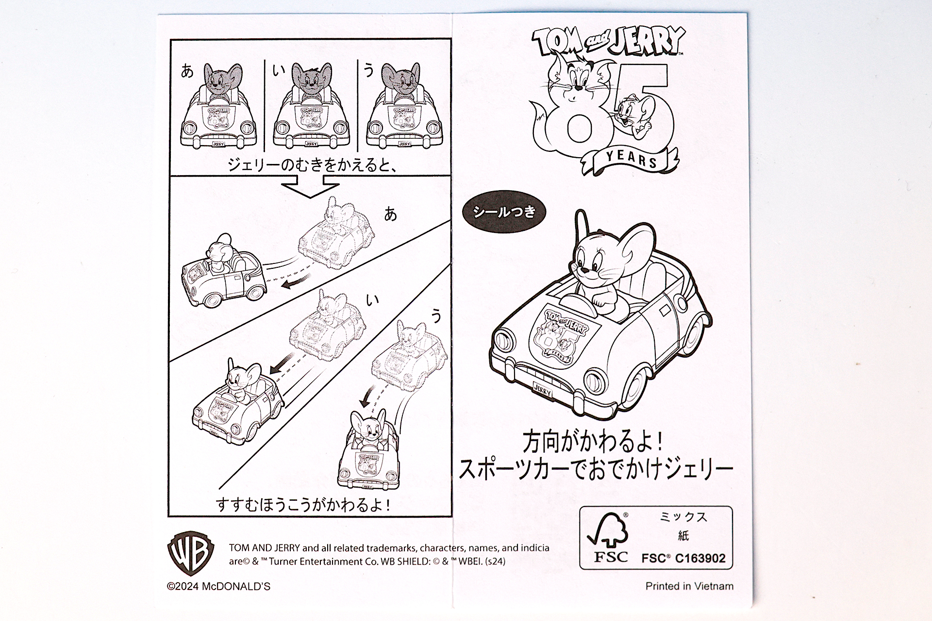 「方向がかわるよ！ スポーツカーでおでかけジェリー」に同梱されている説明書