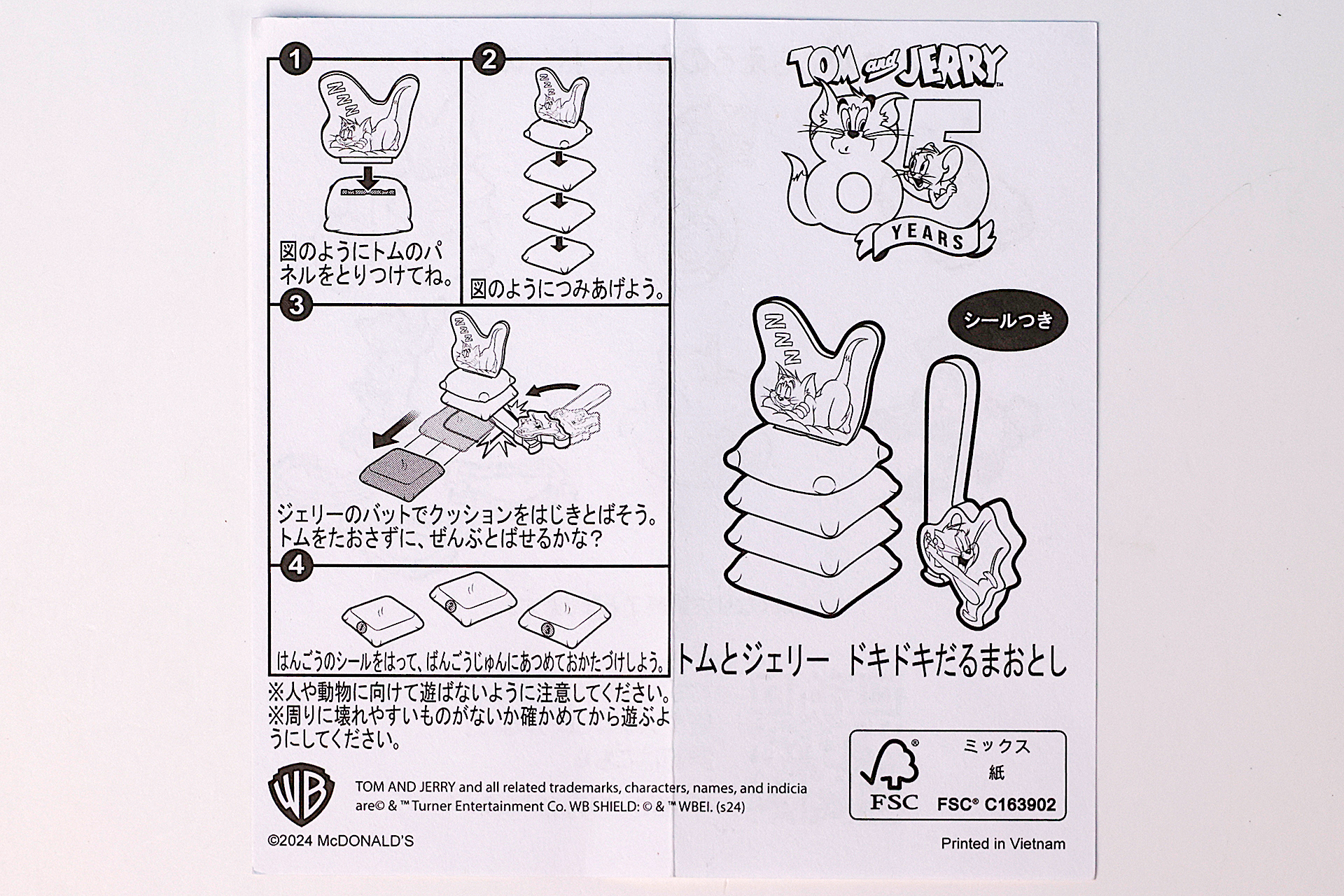 「トムとジェリー ドキドキだるまおとし」に同梱されている説明書