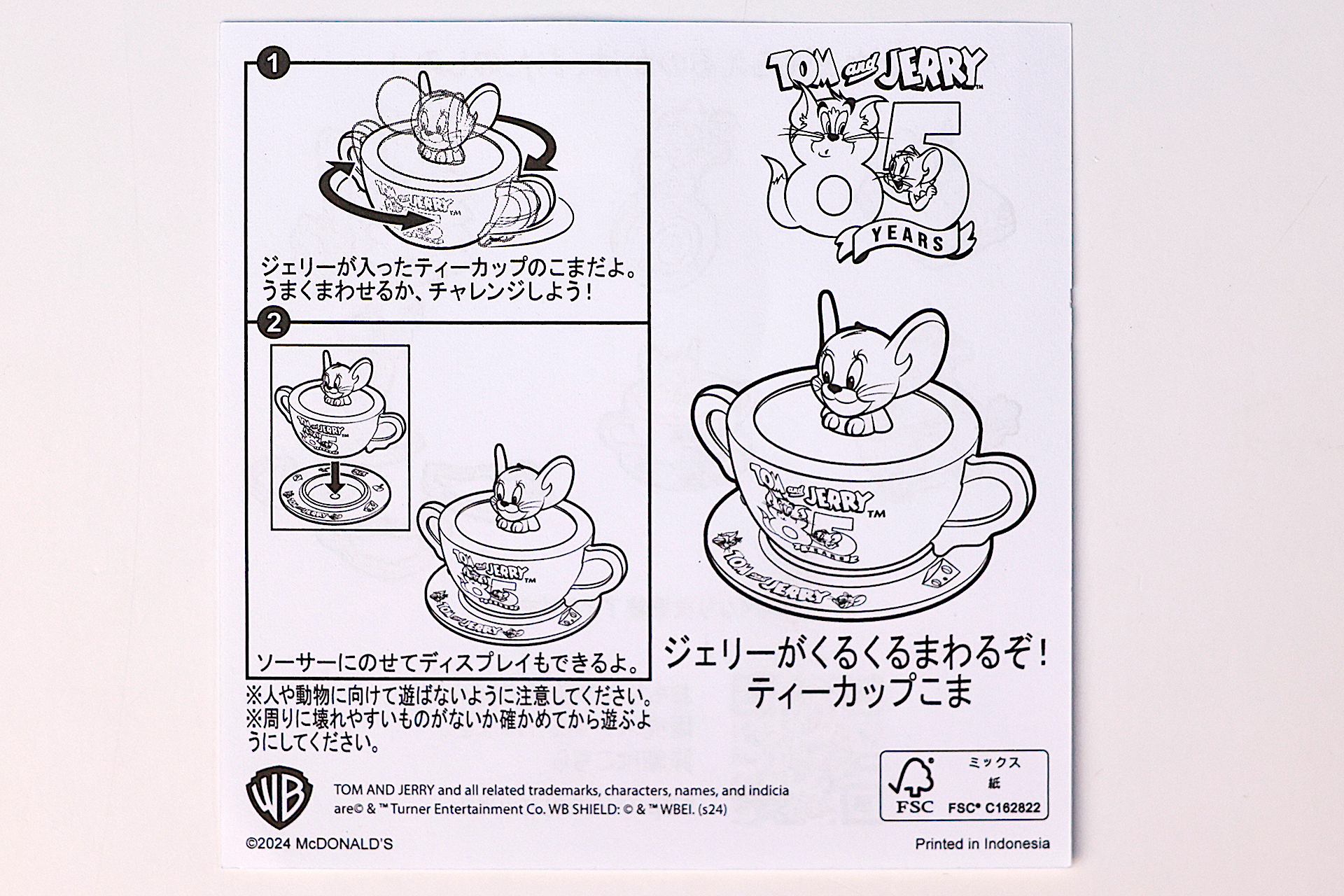 「ジェリーがくるくるまわるぞ！ ティーカップこま」に付属している説明書