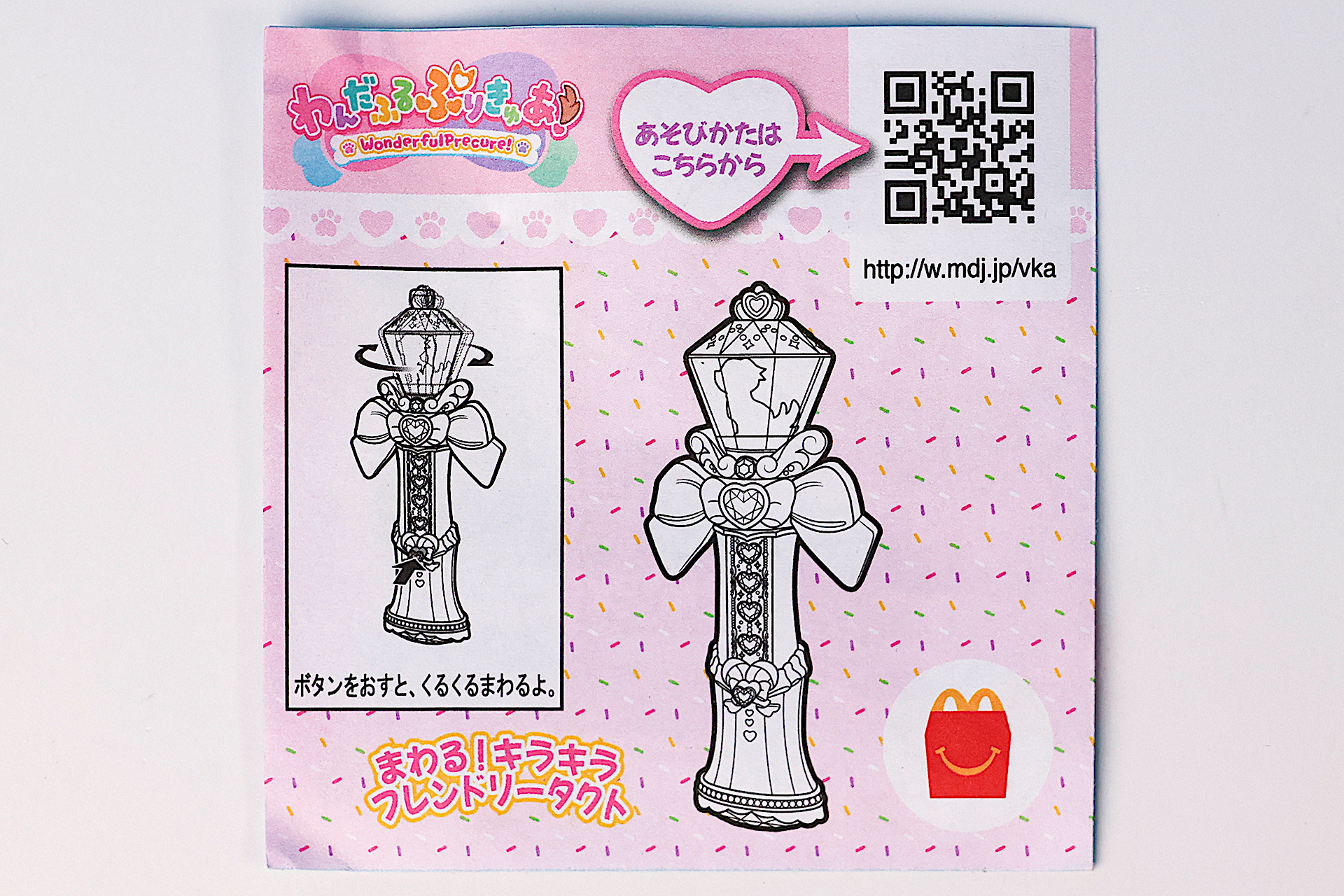 「まわる！キラキラ フレンドリータクト」に同梱されている説明書