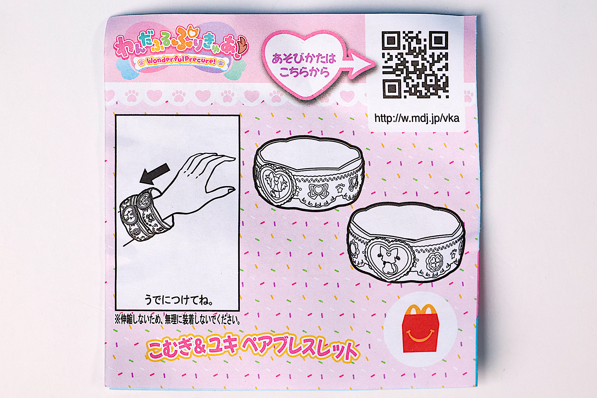 「こむぎ＆ユキ ペアブレスレット」に同梱されている説明書