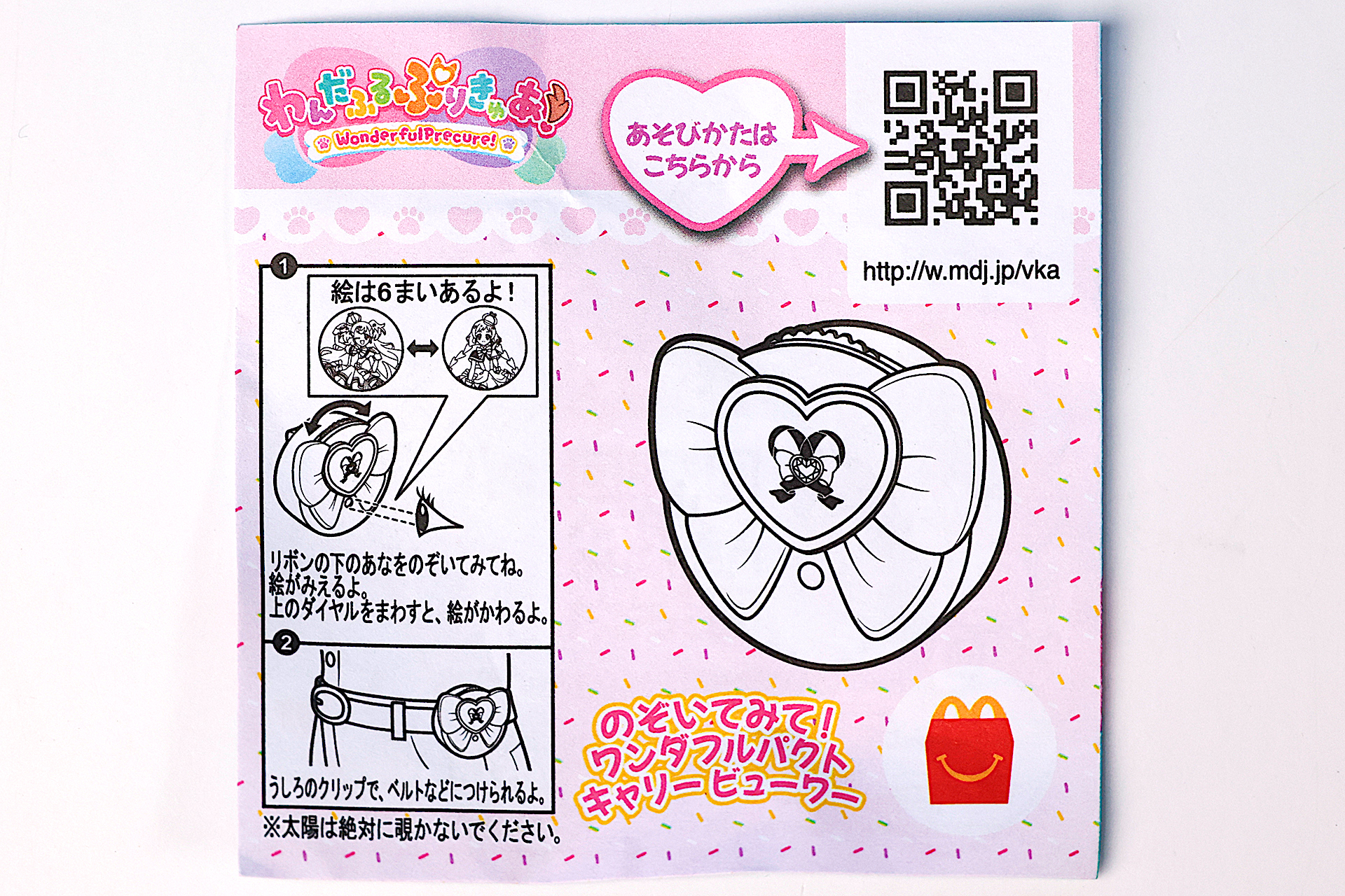 「のぞいてみて！ ワンダフルパクトキャリービューワー」に同梱されている説明書