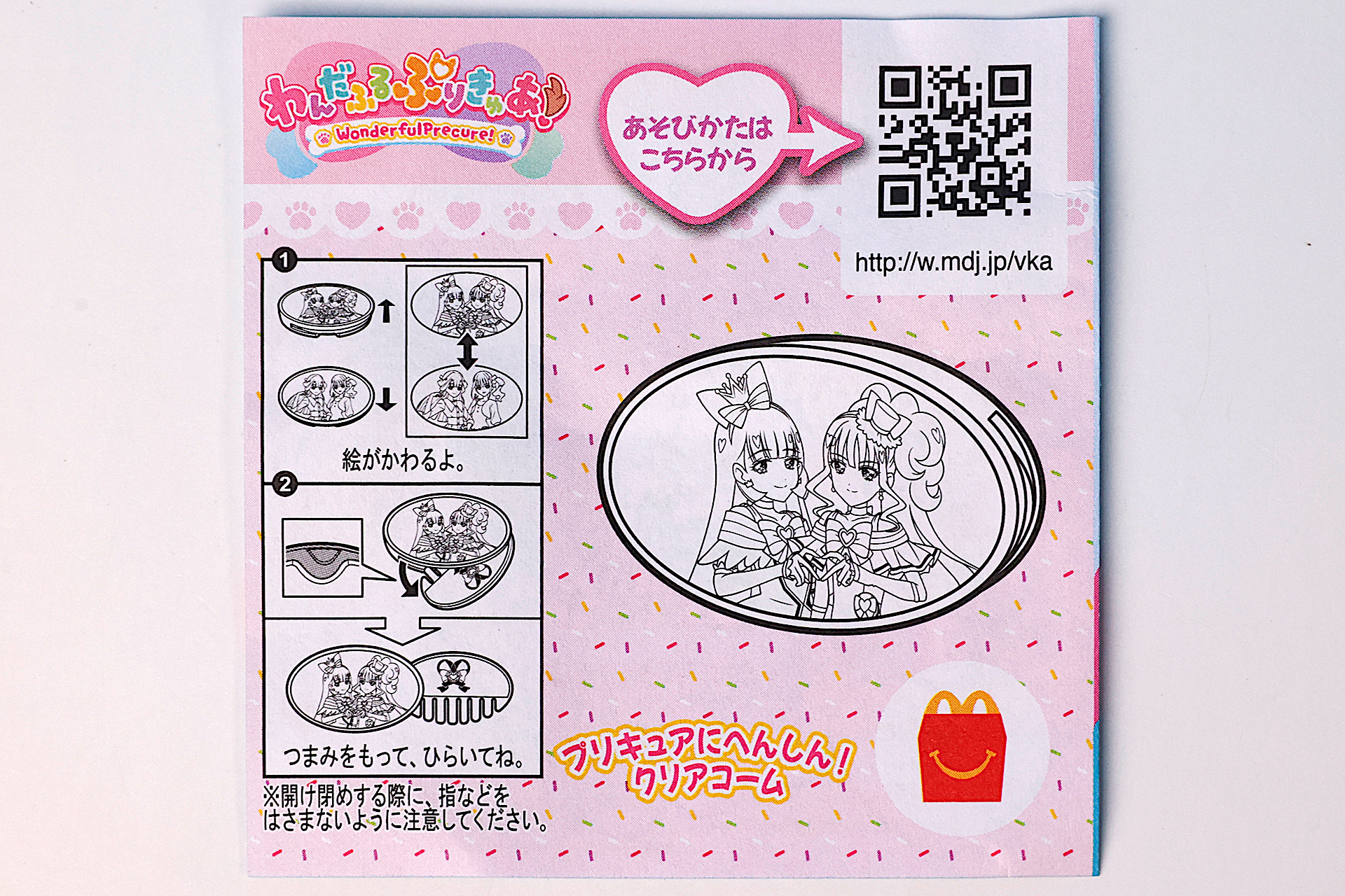 「プリキュアにへんしん！ クリアコーム」に同梱されている説明書