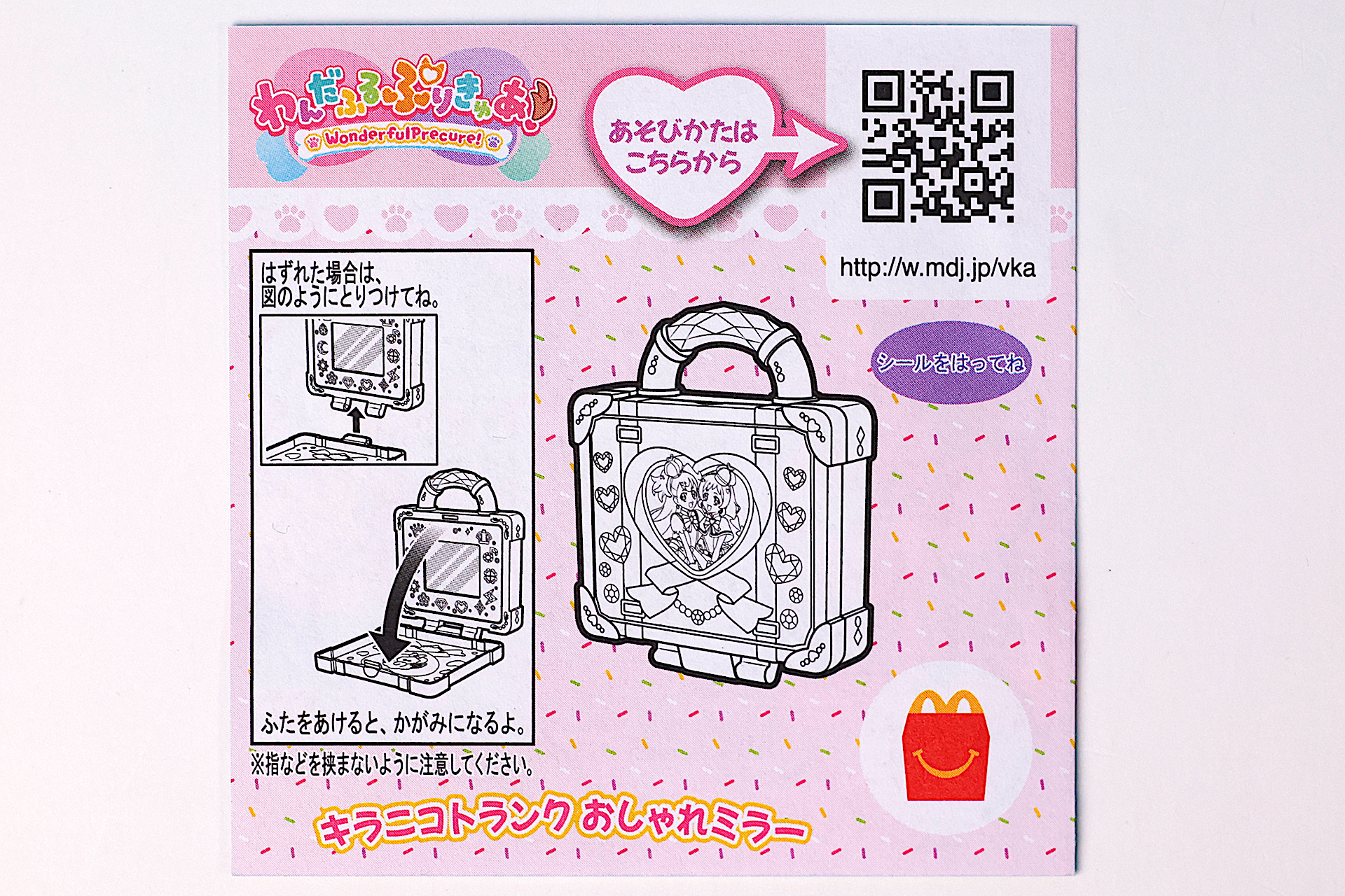 「キラニコトランク おしゃれミラー」に同梱されている説明書