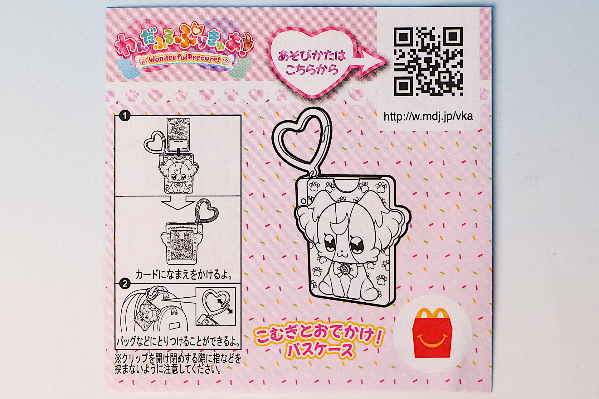「こむぎとおでかけ！ パスケース」に同梱されている説明書