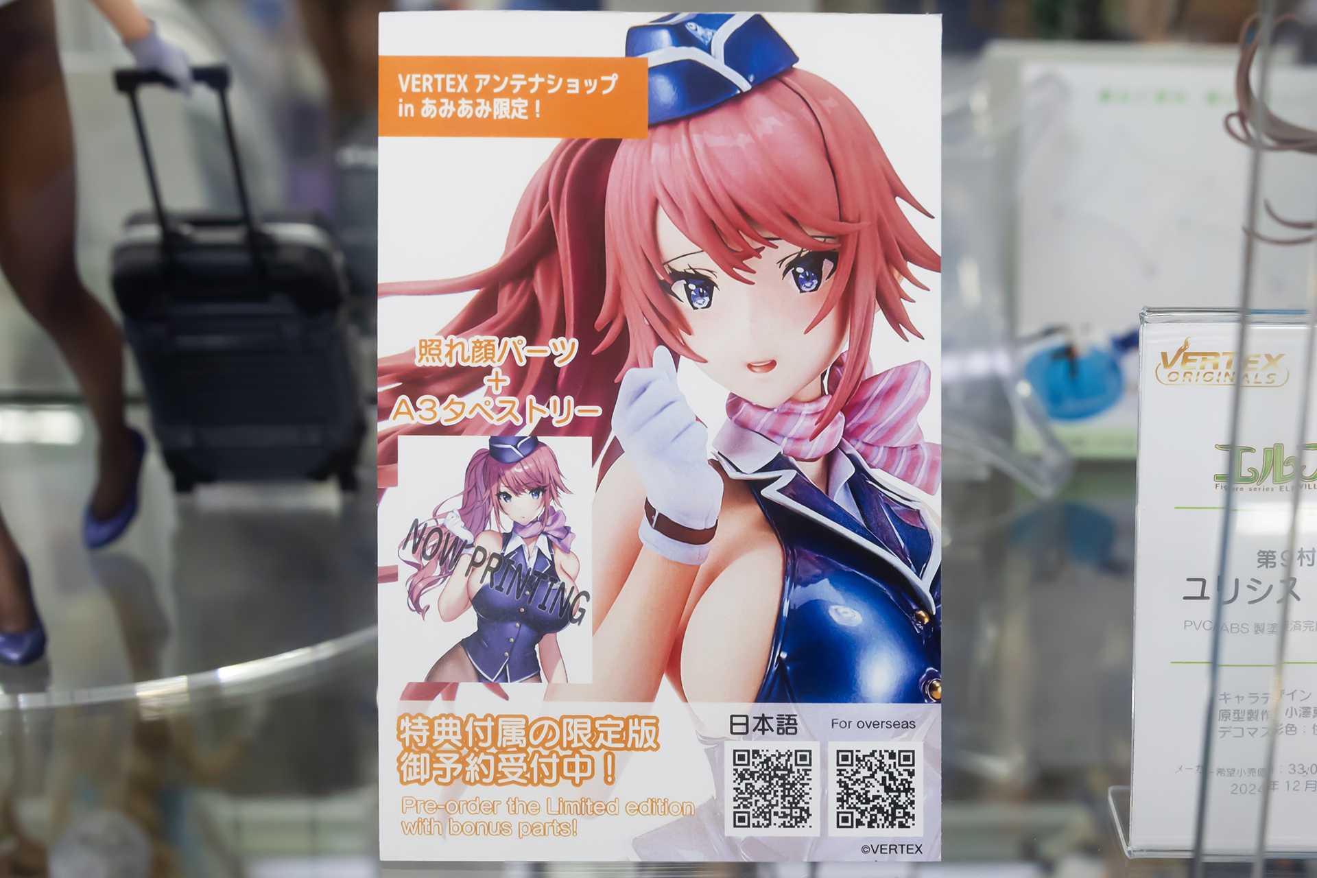 あみあみ限定版には、照れ顔パーツとA3タペストリーが付属