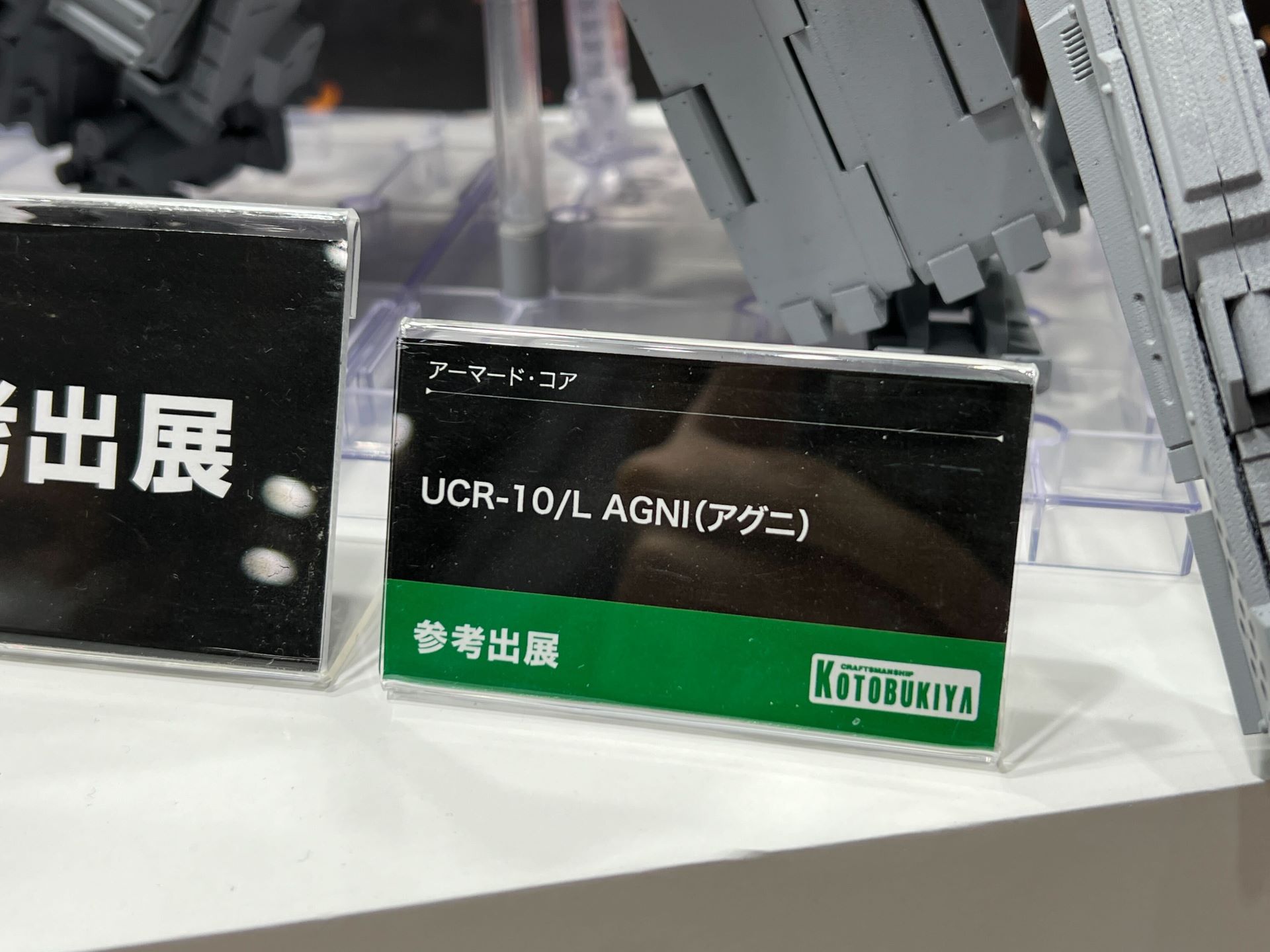 「UCR-10/L AGNI（アグニ）」