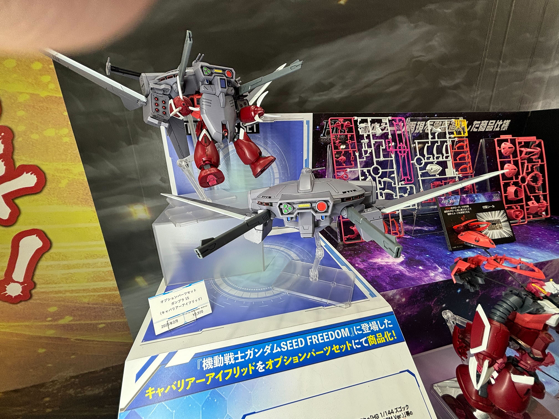 「キャバリアーアイフリッド」展示風景