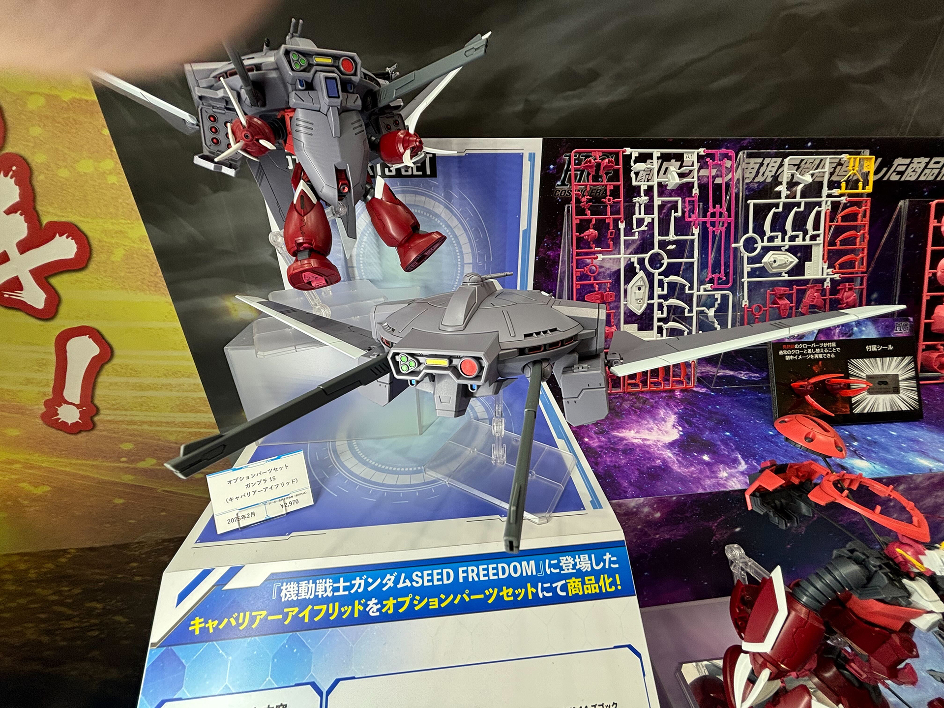 「キャバリアーアイフリッド」展示風景2