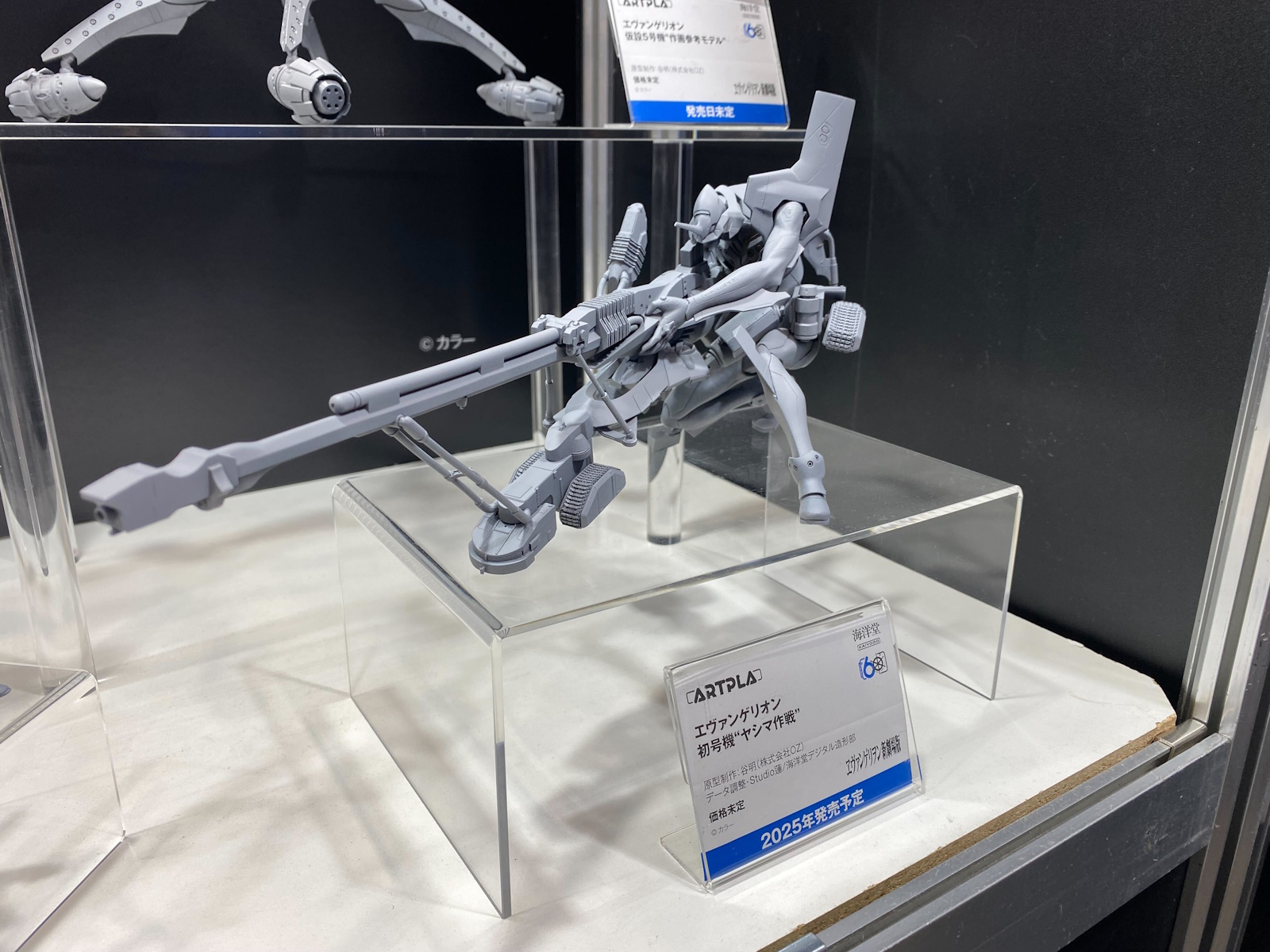 2025年発売予定（価格：未定）