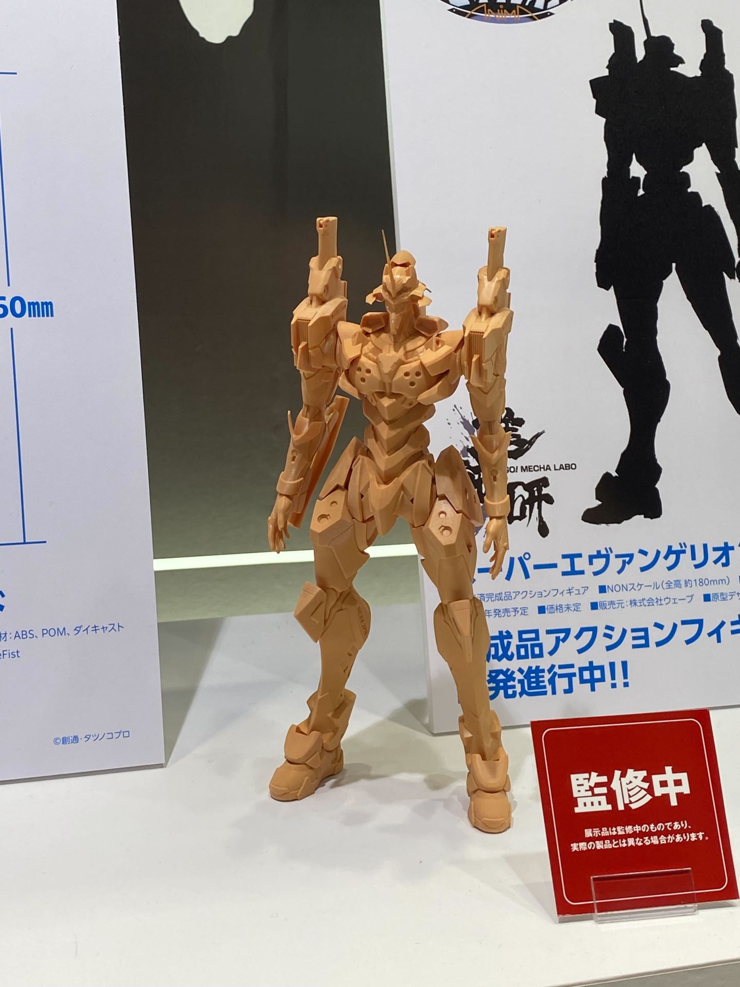 「スーパーエヴァンゲリオン」