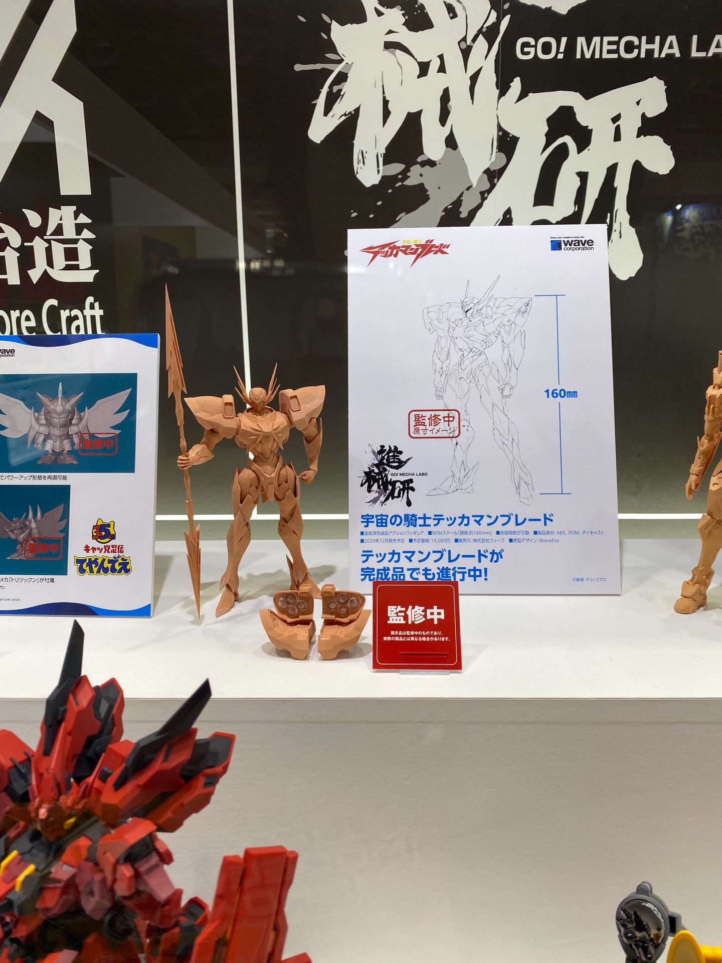 「宇宙の騎士テッカマンブレード」