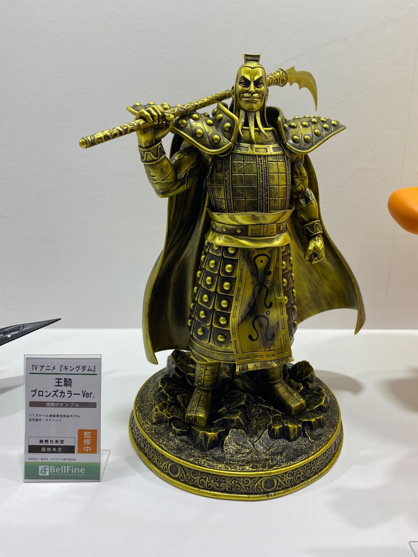 「王騎 ブロンズカラーVer.」