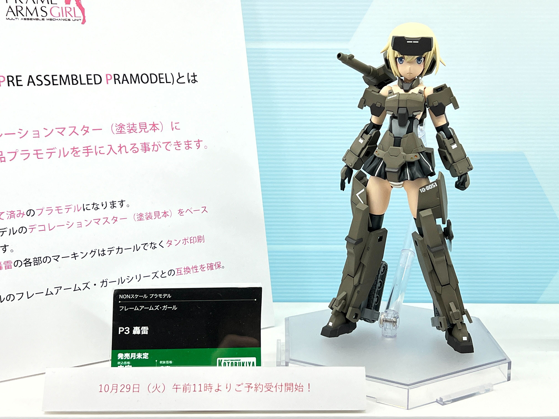 P3 轟雷