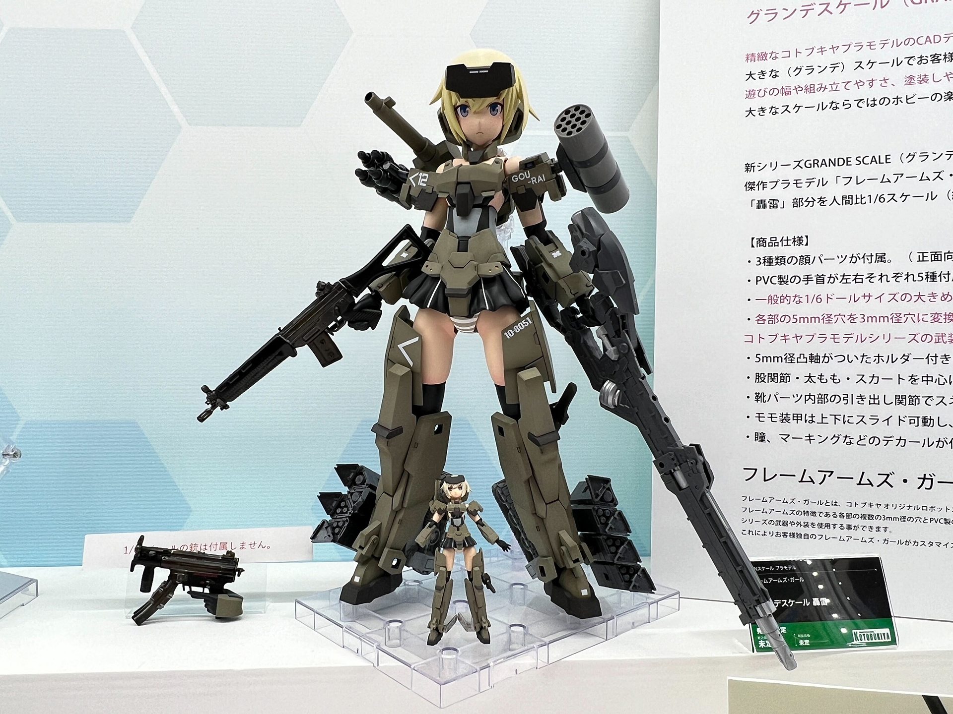 グランデスケール 轟雷