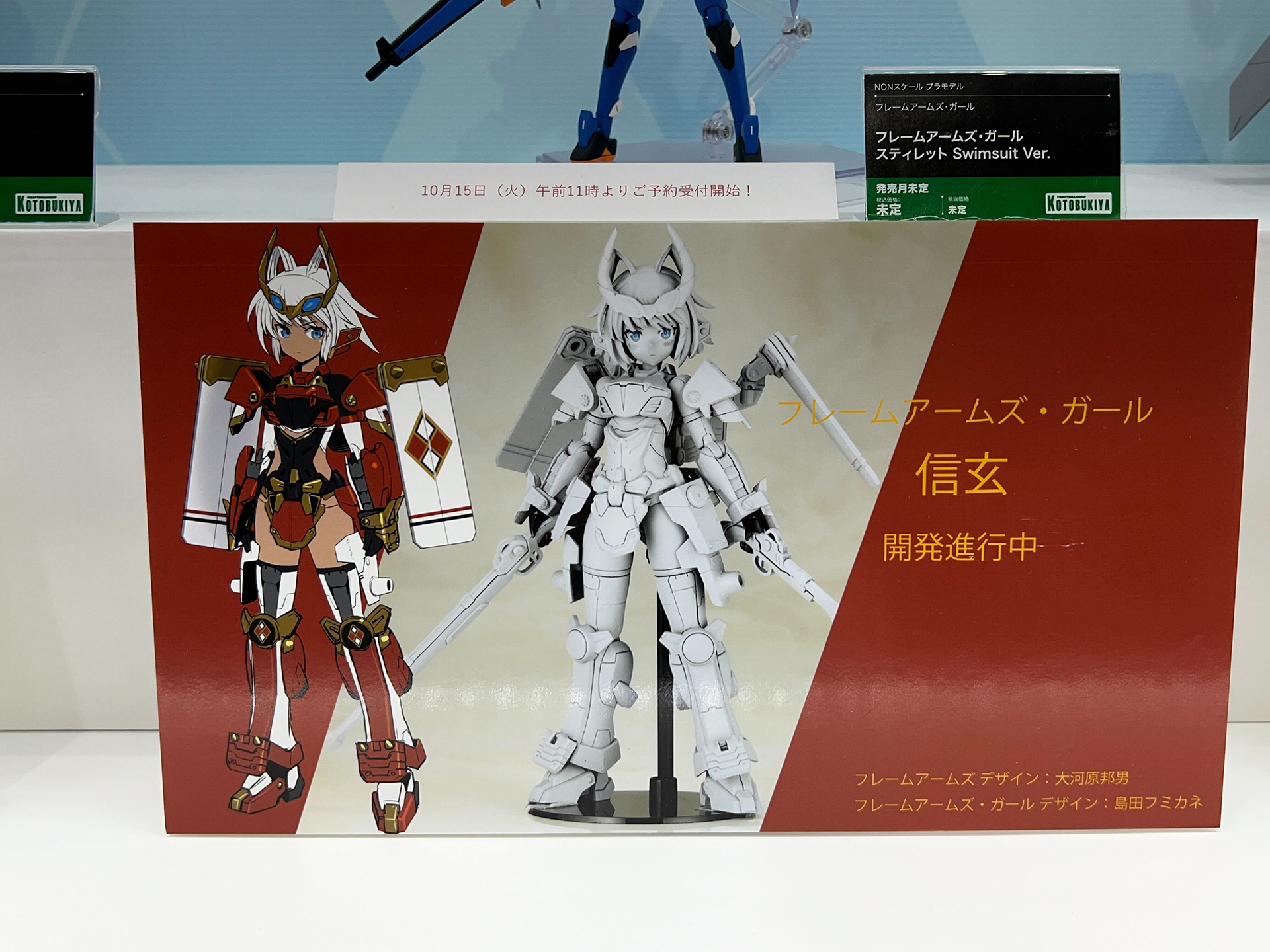 「信玄」は開発が進行中