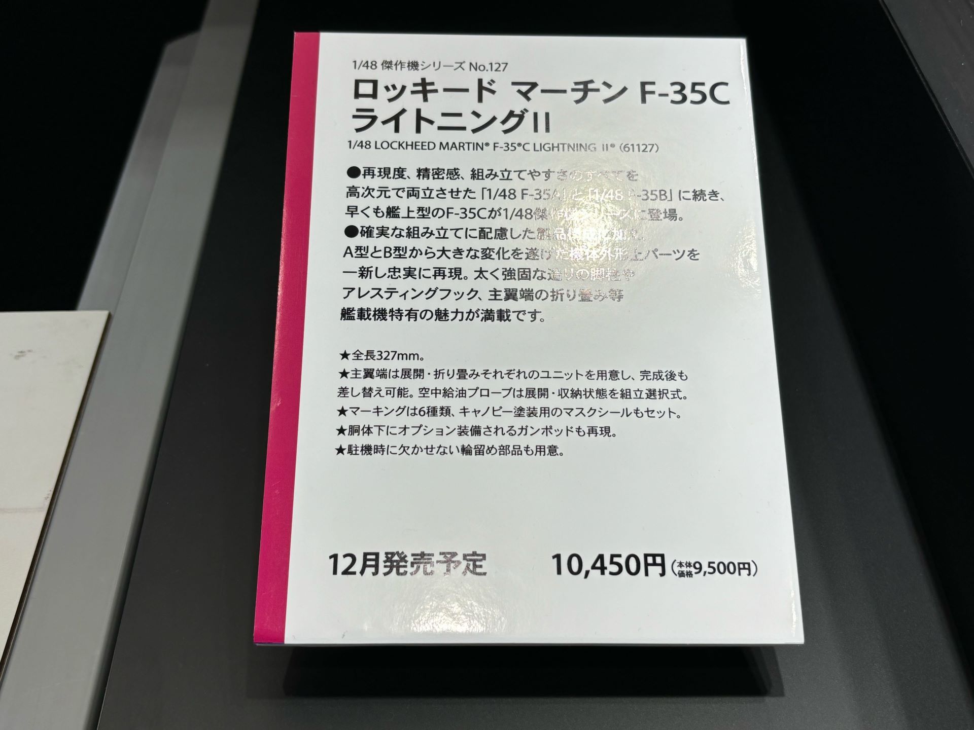 「ロッキード マーチン F-35C ライトニングII」