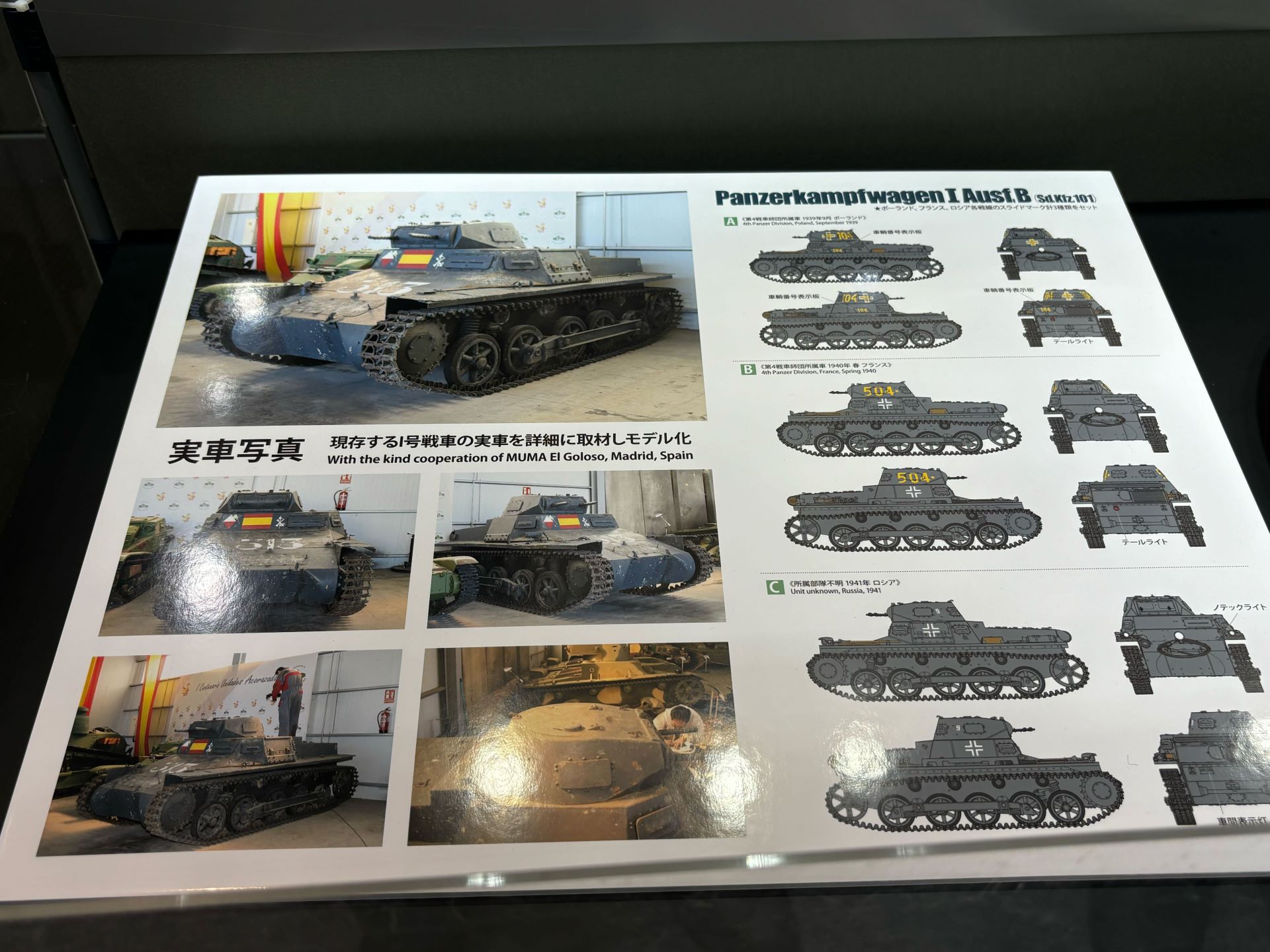 「ドイツI号戦車B型」
