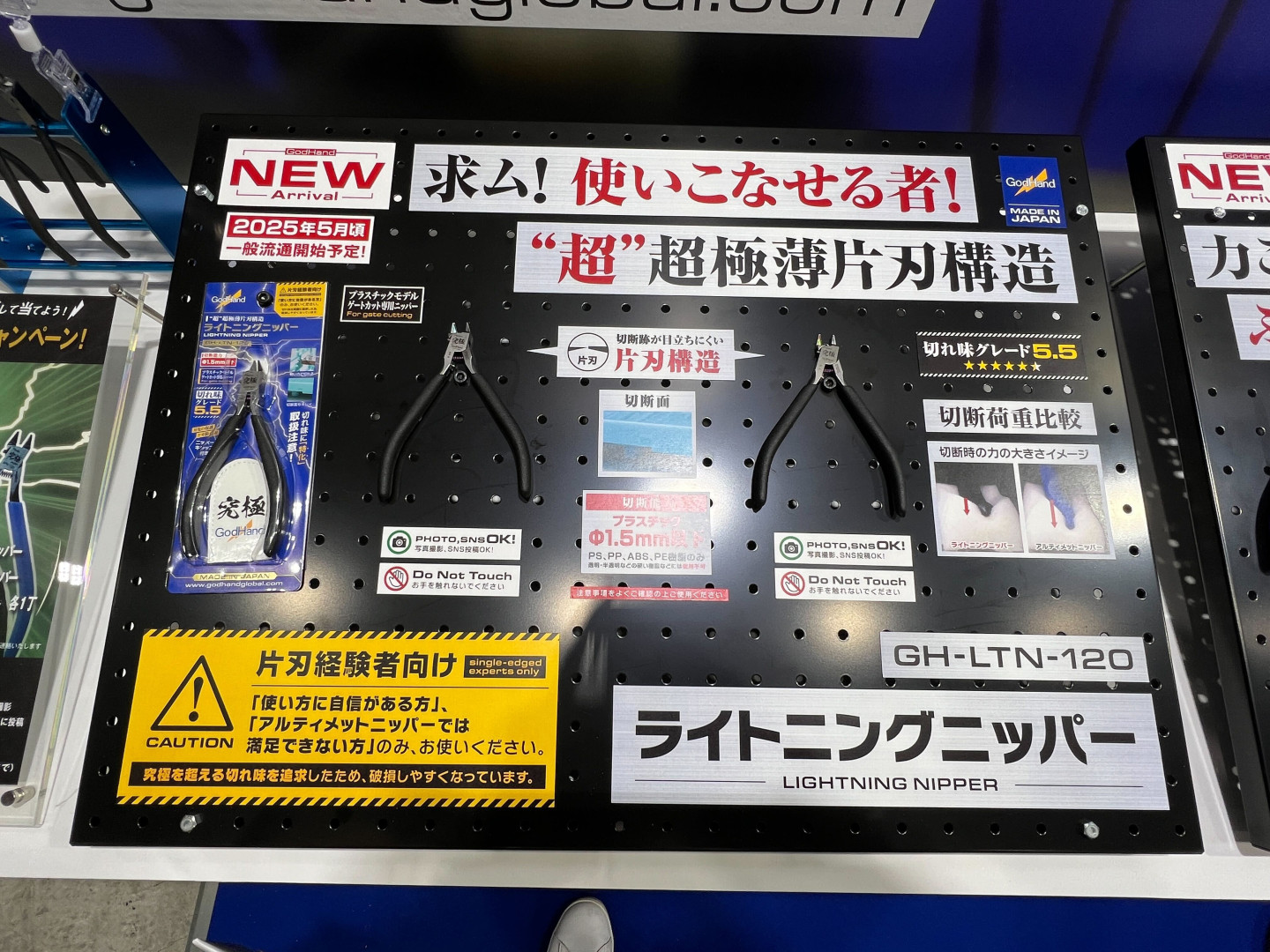 「ライトニングニッパー」は2025年5月頃発売予定