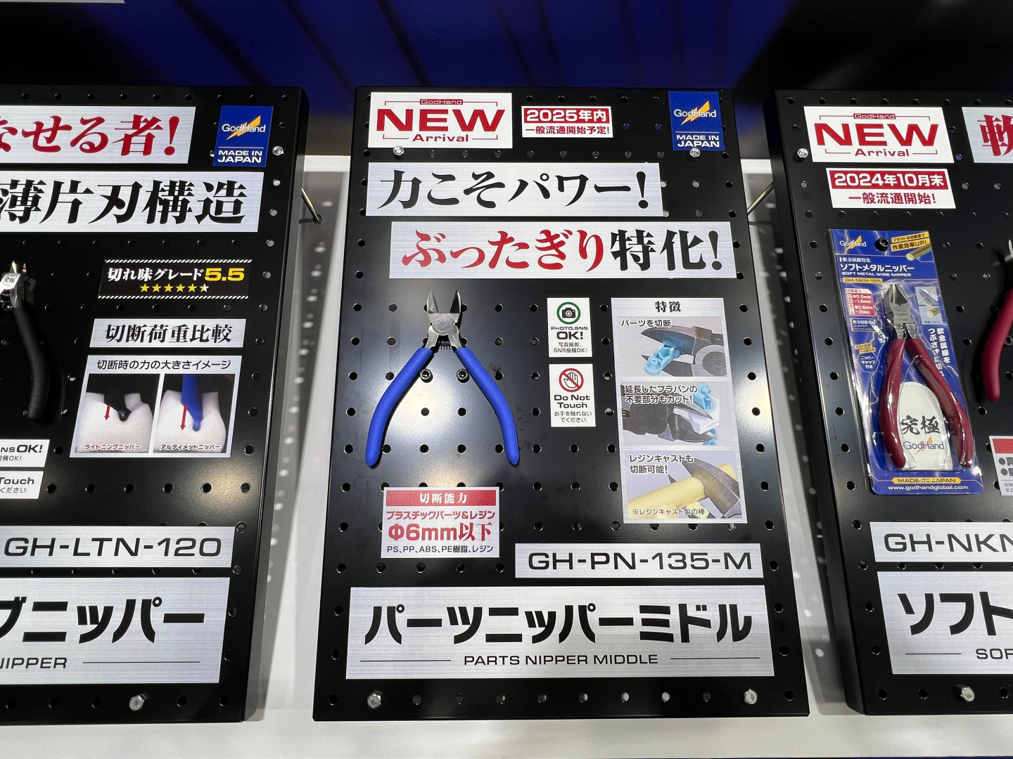 「パーツニッパーミドル」は2025年内発売予定