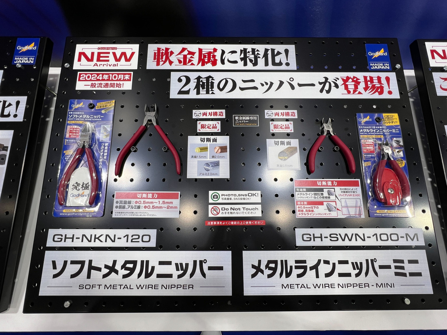 「ソフトメタルニッパー」、「メタルラインニッパーミニ」は10月末発売予定