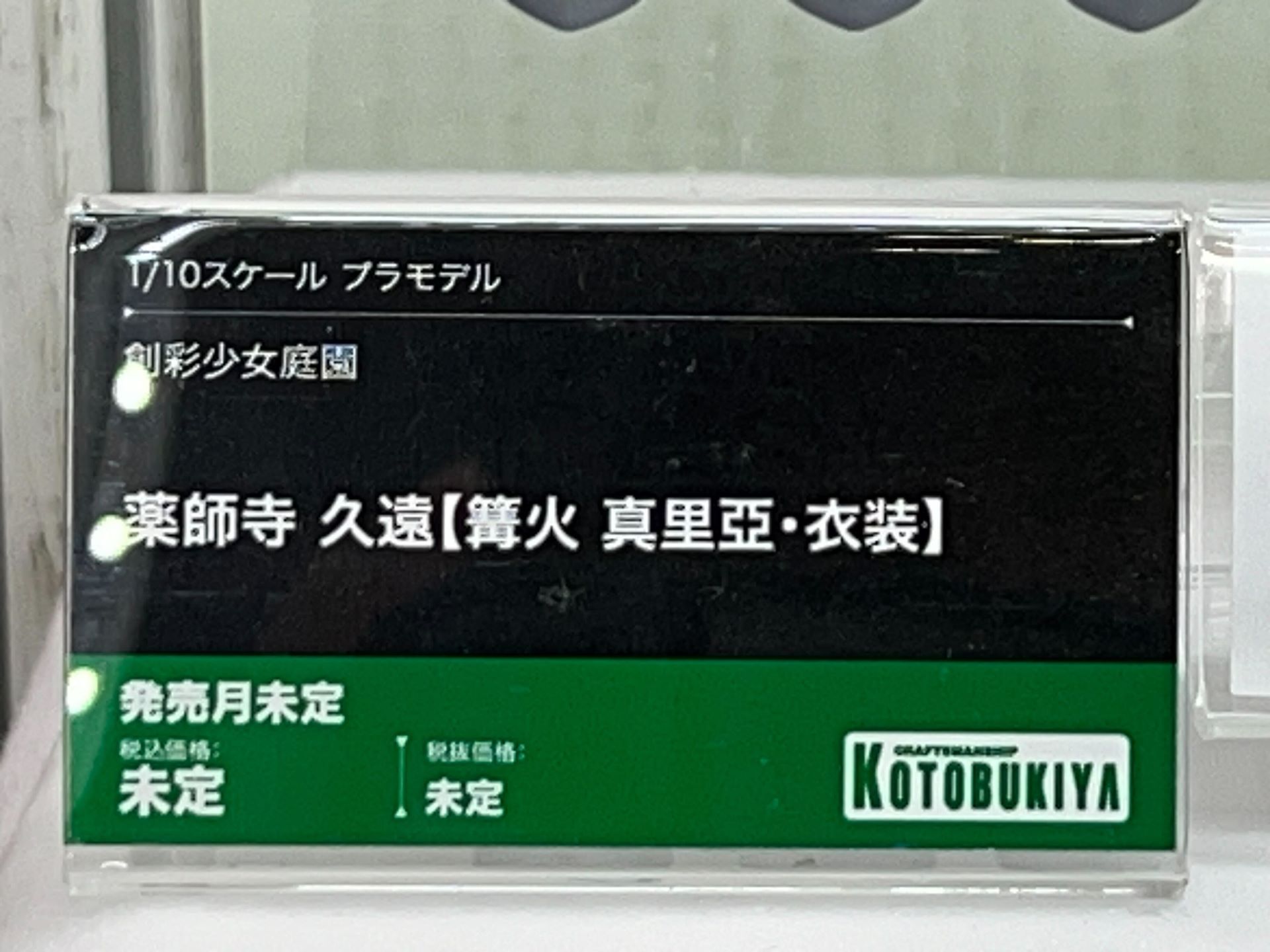 「薬師寺 久遠【篝火 真里亞・衣装】」