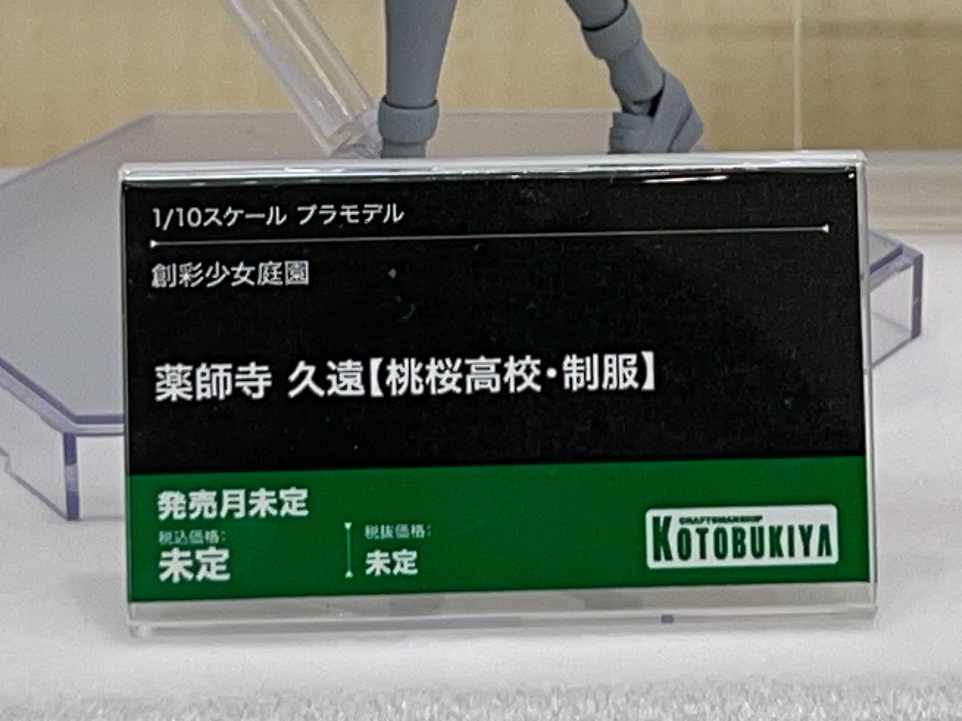 「薬師寺 久遠【桃桜高校・制服】」