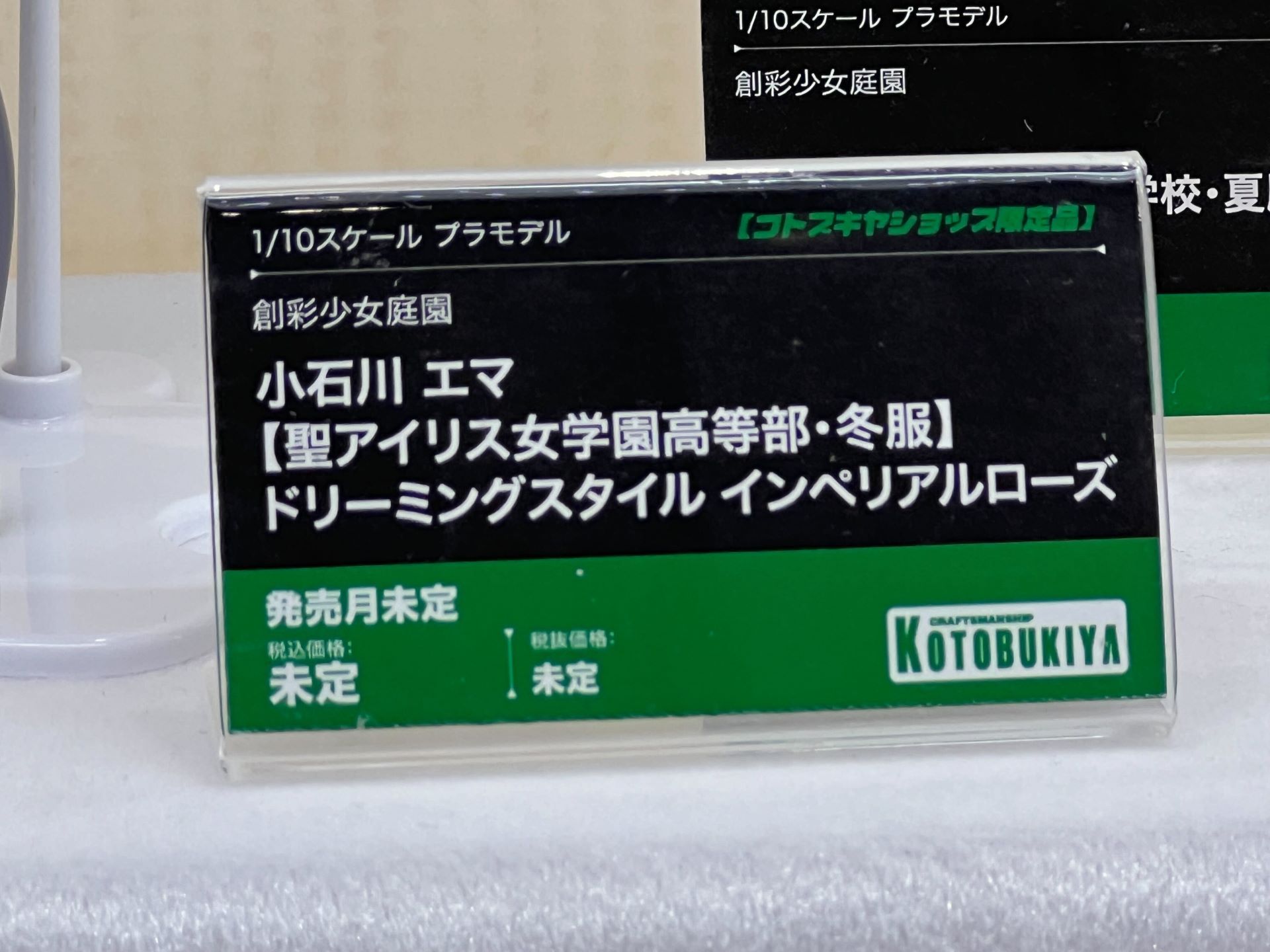 「小石川エマ【聖アイリス女学園高等部・冬服】 ドリーミングスタイル インペリアルローズ」