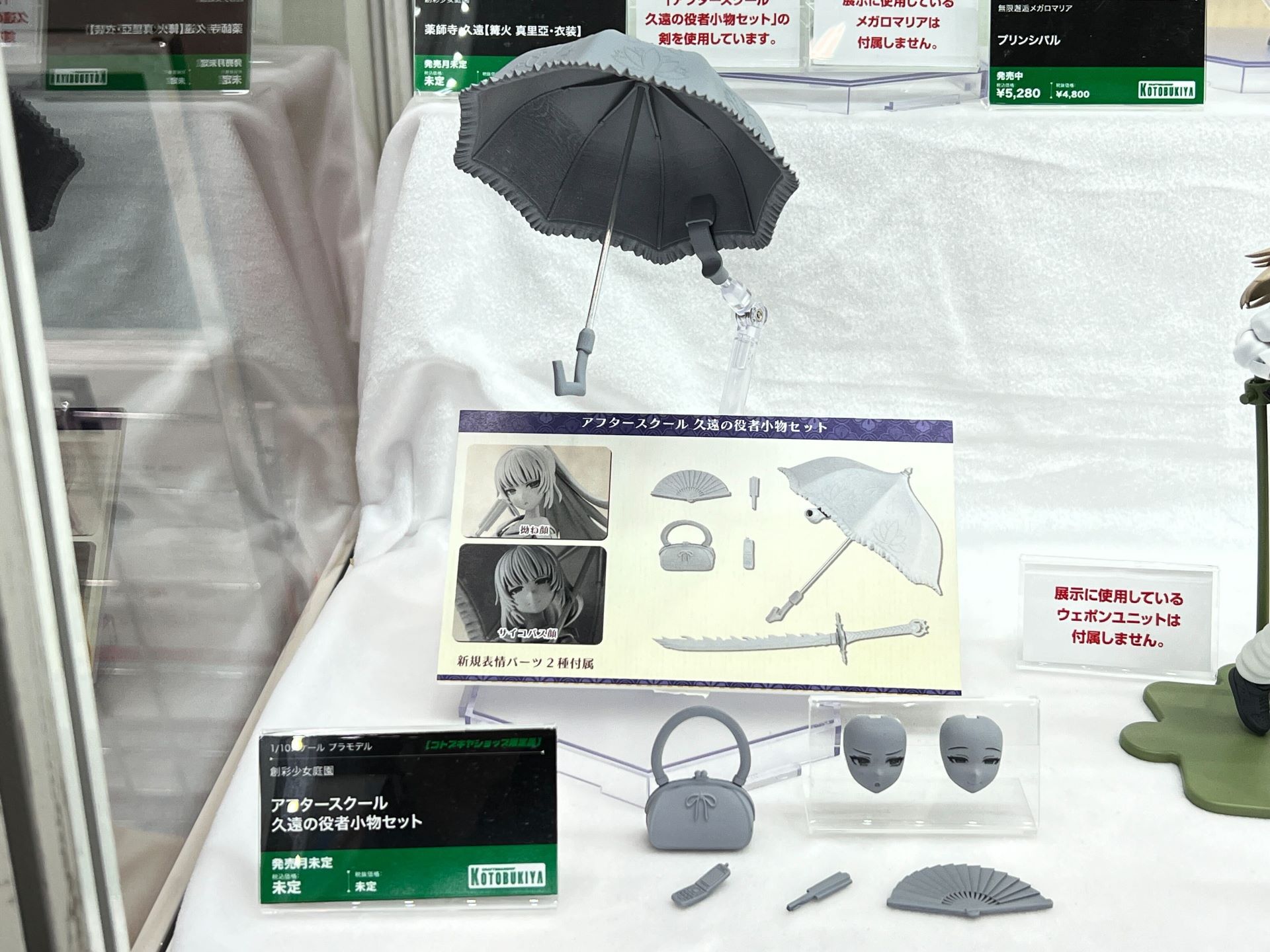 「アフタースクール 久遠の役者小物セット」