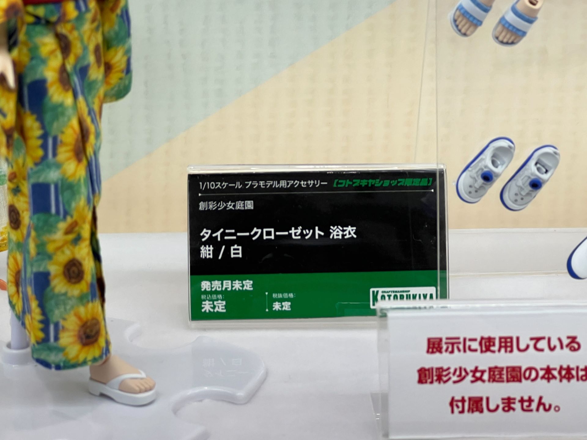 「タイニークローゼット シャツセット / 浴衣」